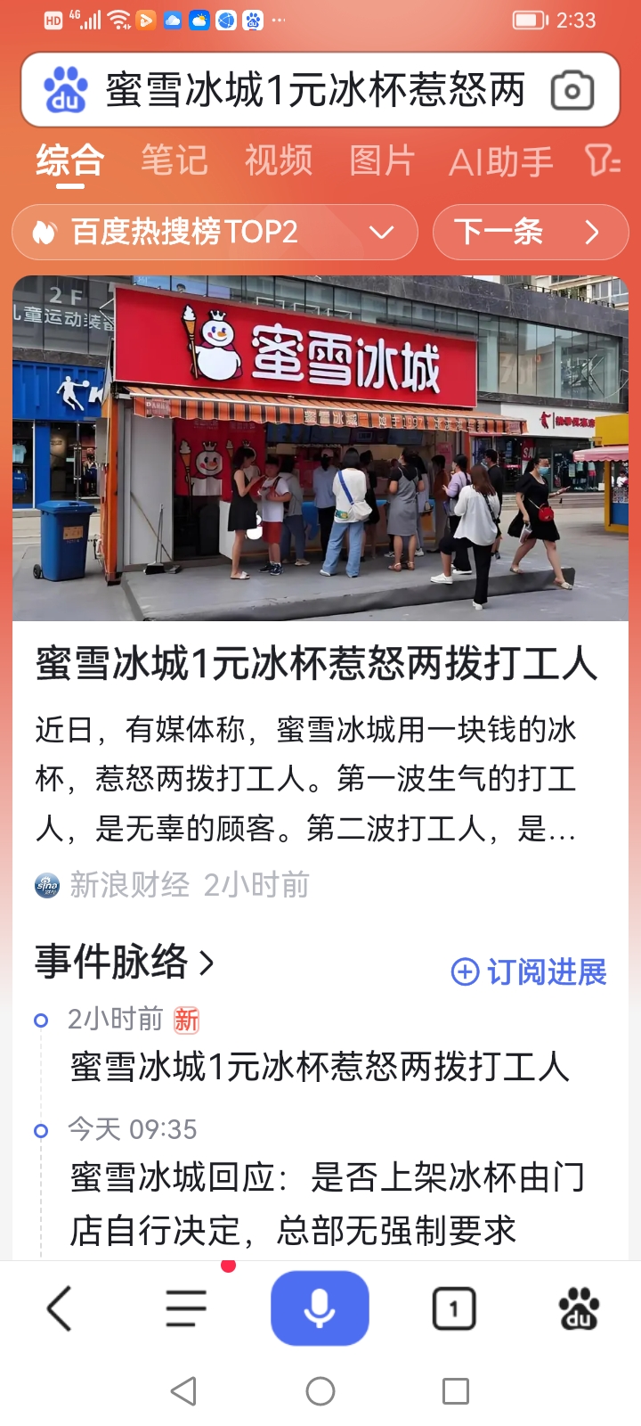 据媒体报道,蜜雪冰城一元冰杯事件惹怒了两波人.