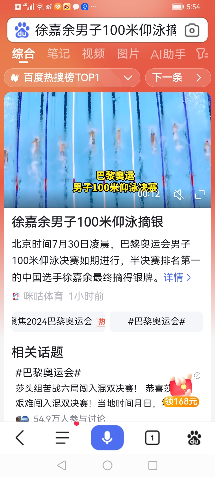 中国游泳选手闯进决赛，夺得银牌