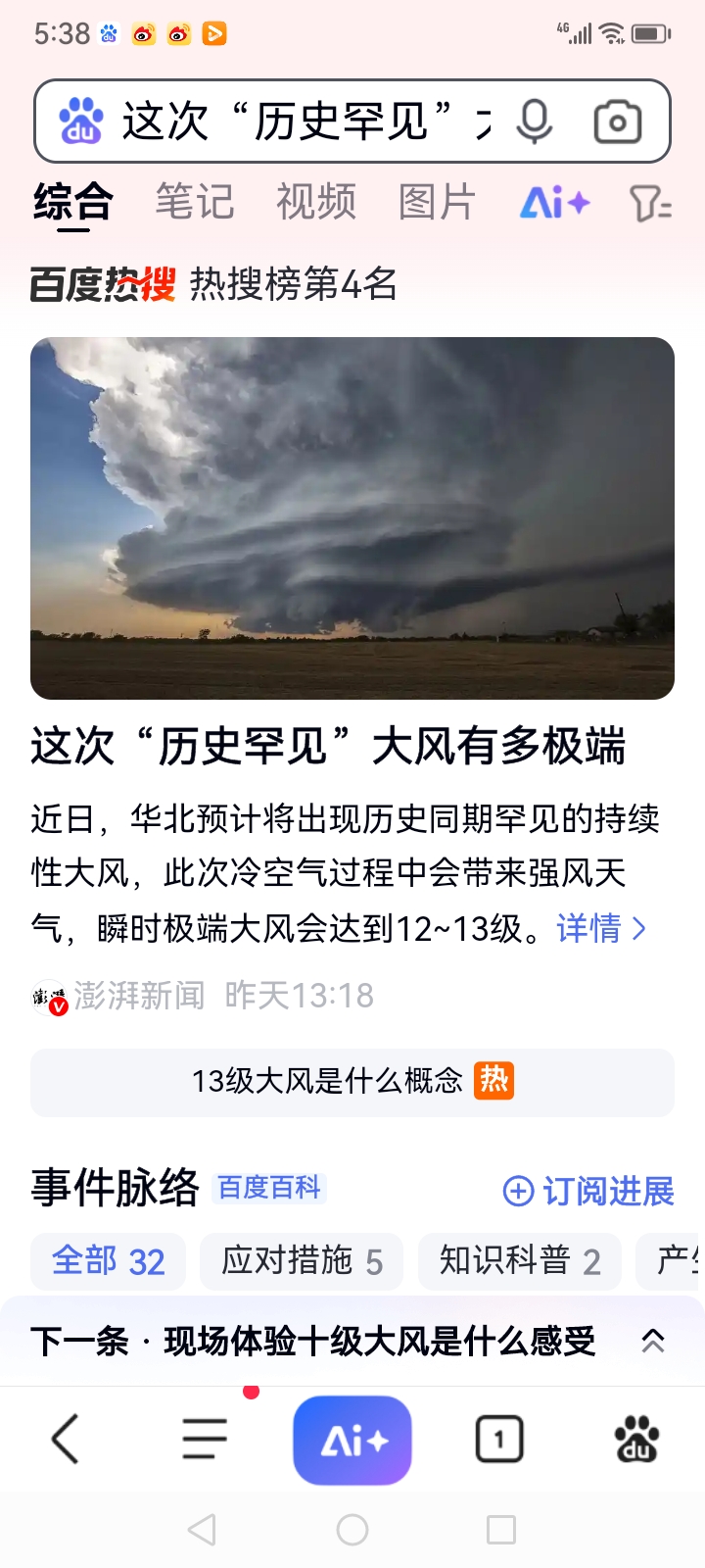 天气历史