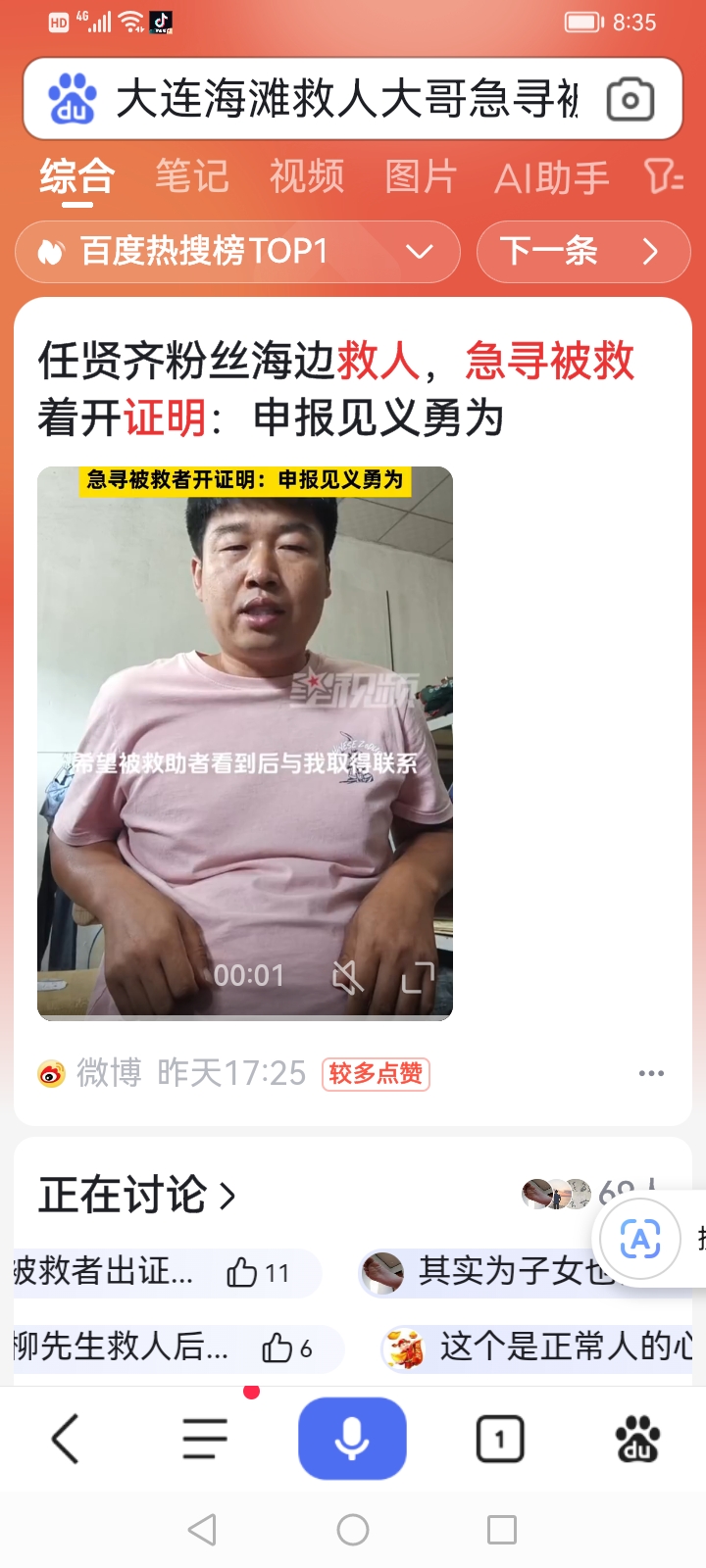 8月19日下午,大连救人大哥柳忠鹏在社交平台上发布寻找被救者的视频