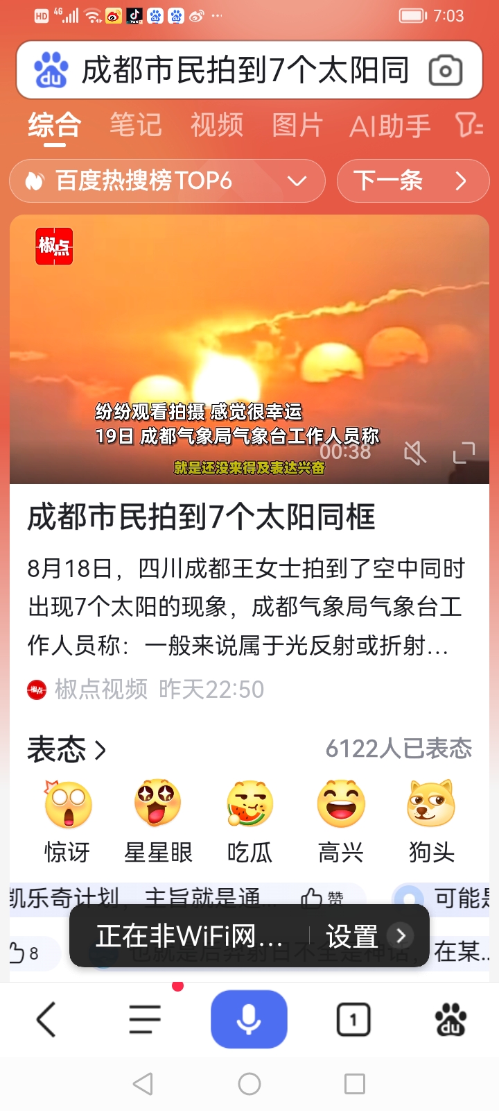 成都太阳日照轨迹图图片