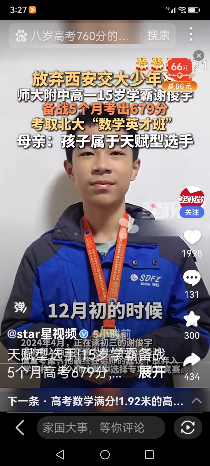 黑板右上角的倒计时牌显示"距离高考还有3天",这个