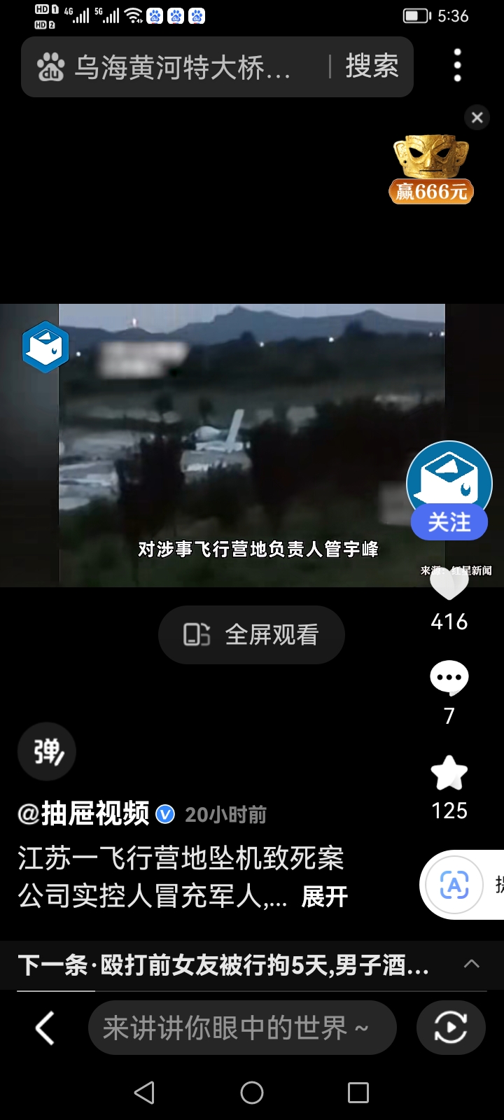 江苏太仓一生态园曾在2022年7月5日发生一起飞机坠毁事故,造成一名