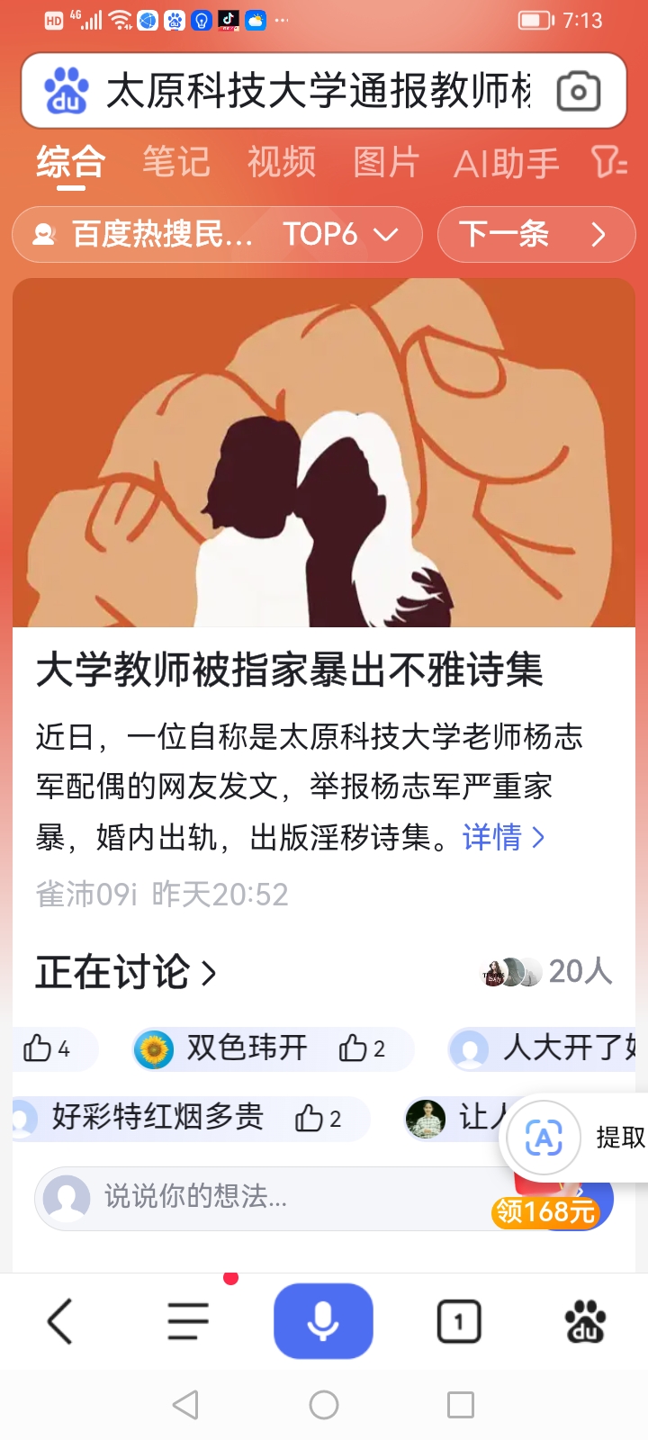 举报内容包括杨某某与女学生的不当聊天记录,其聊天