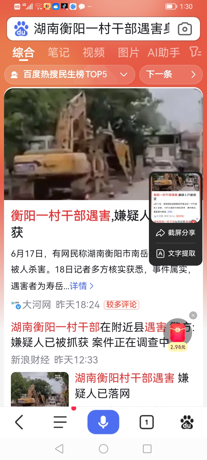 湖南衡阳一村干部遇害身亡.