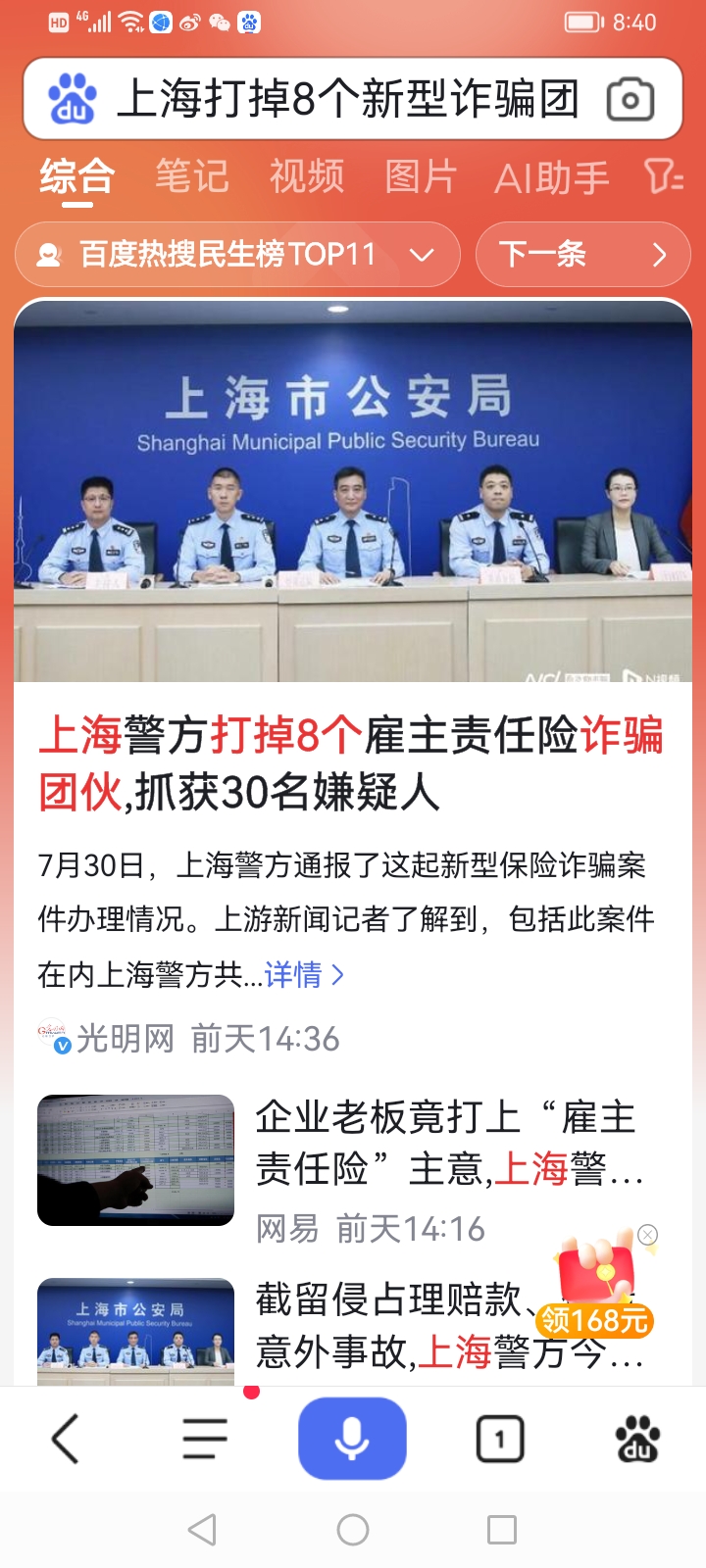 2024年7月30日,上海警方通报了一起新型保险诈骗案件办理情况.