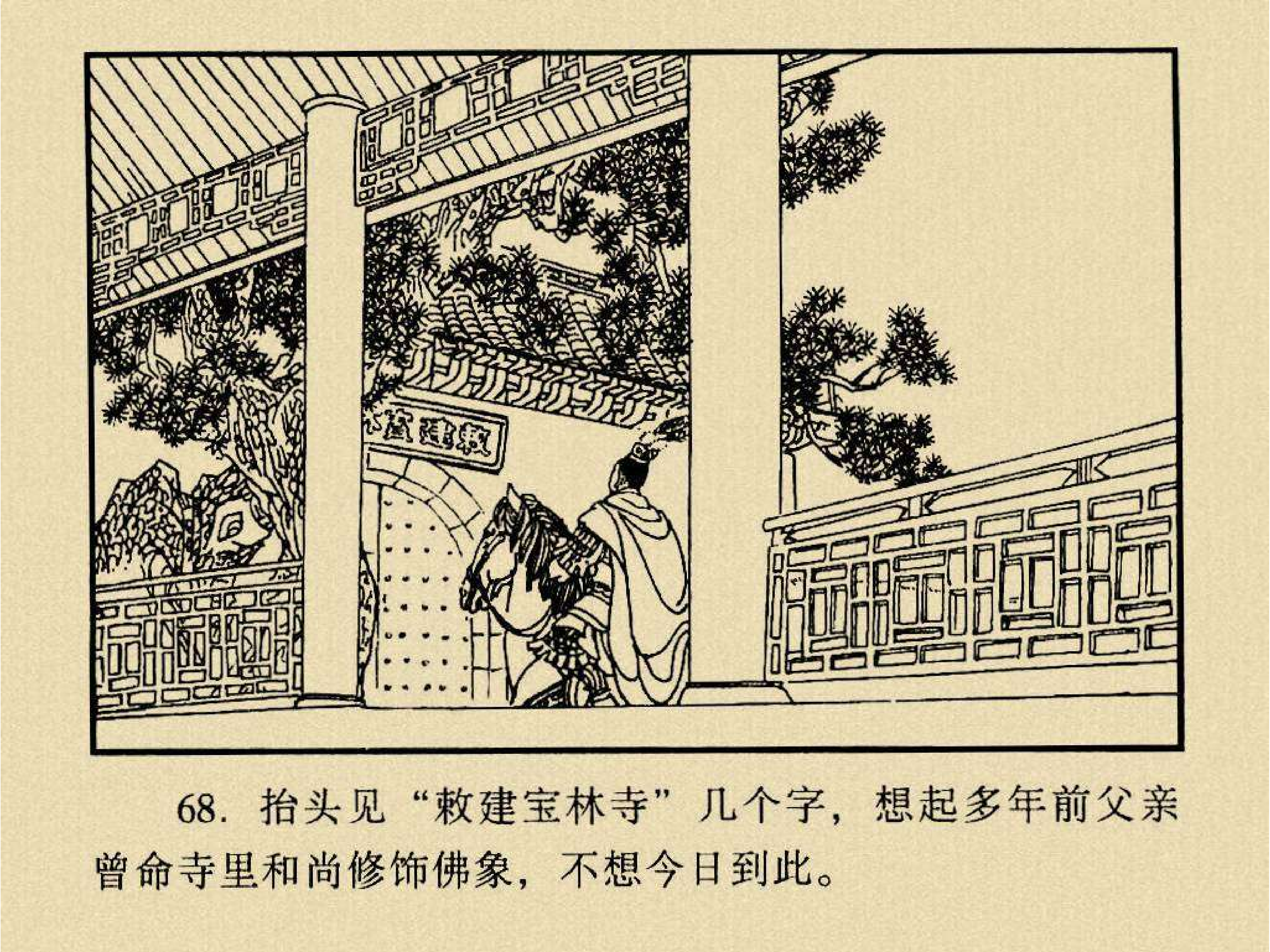 西游记# 第二十二集 宝林寺遇鬼(8)