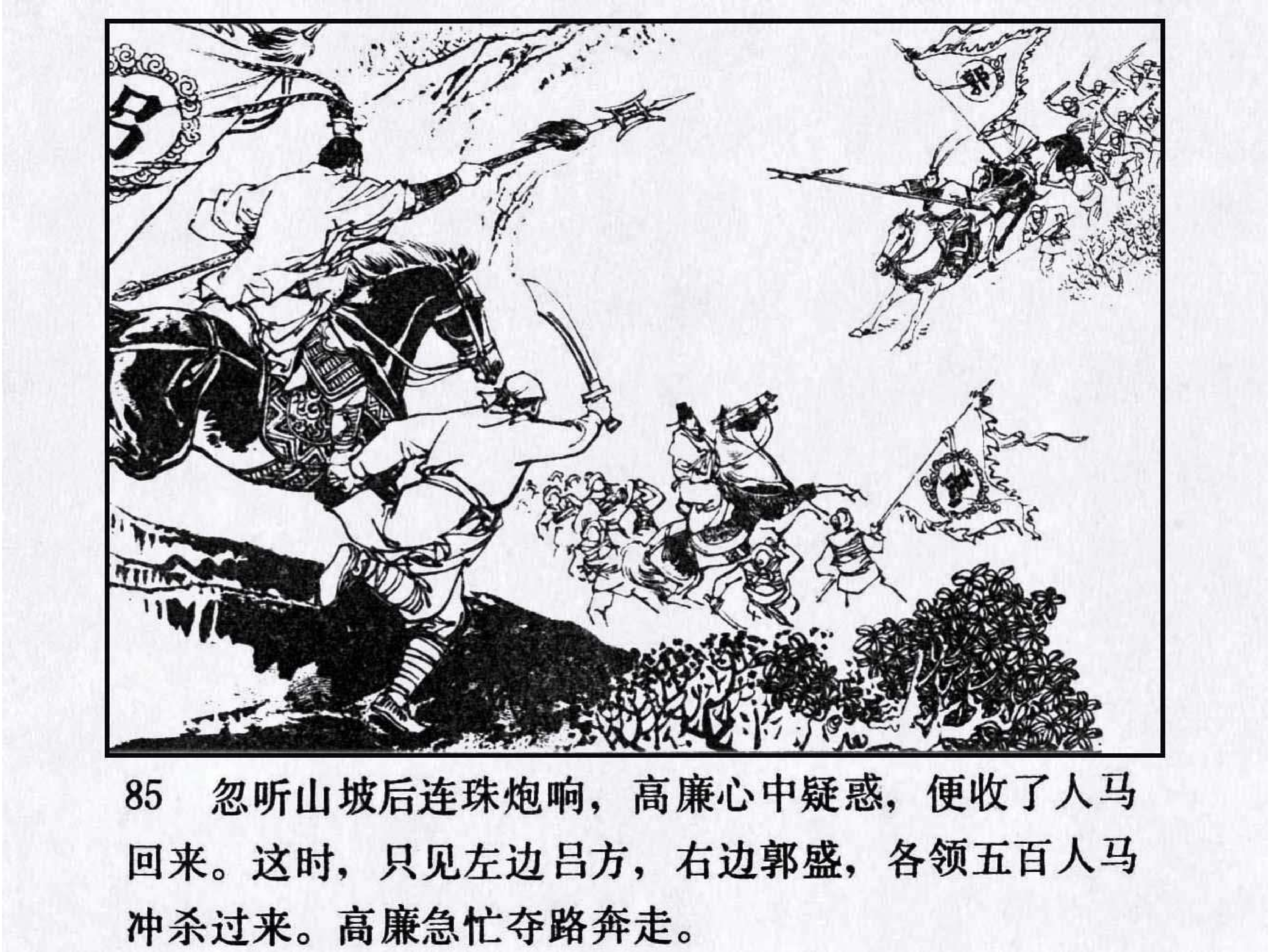 水浒# 第十五集 高唐州(10)