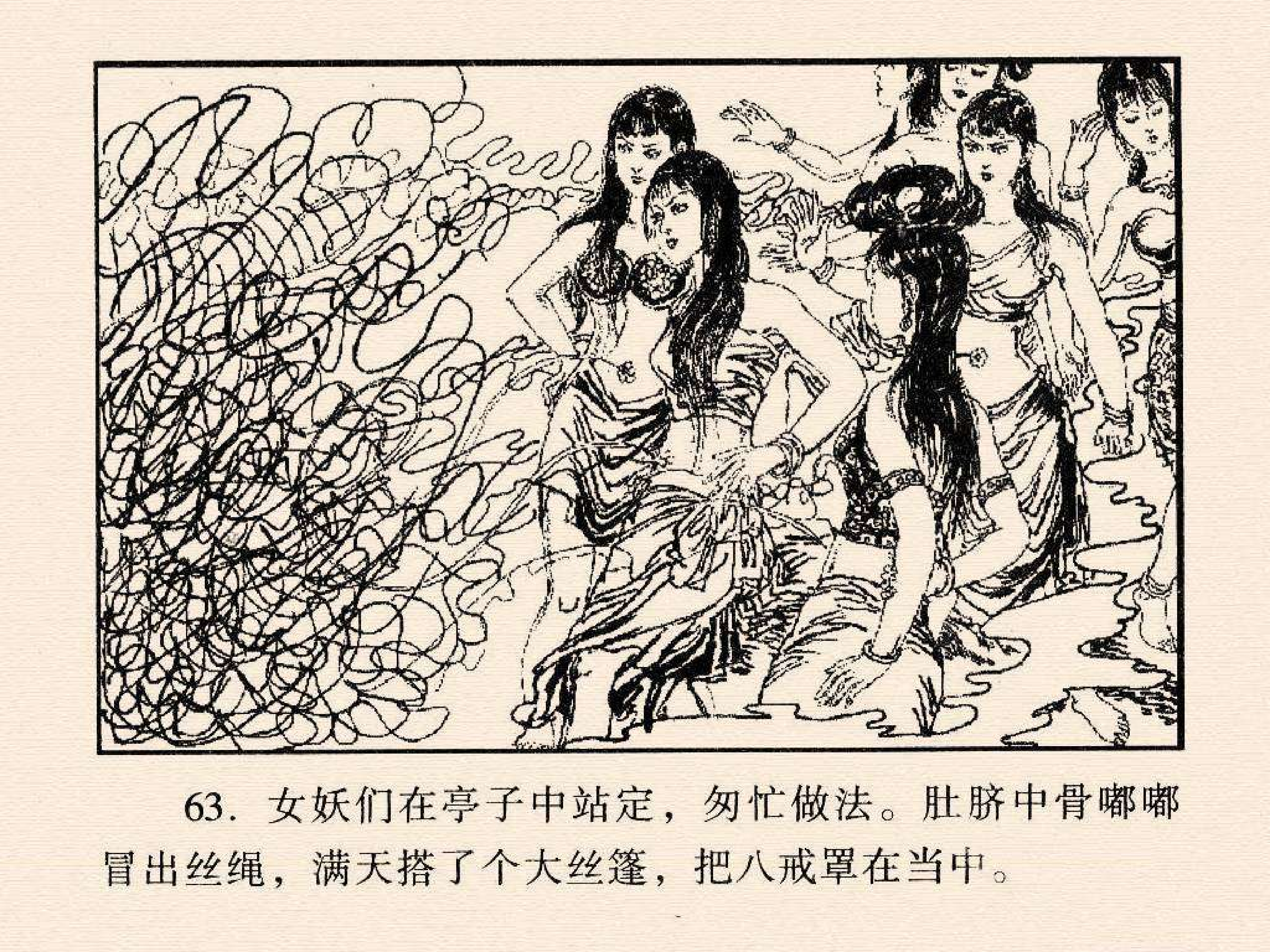 西游记# 第四十五集 化斋盘丝洞(8)