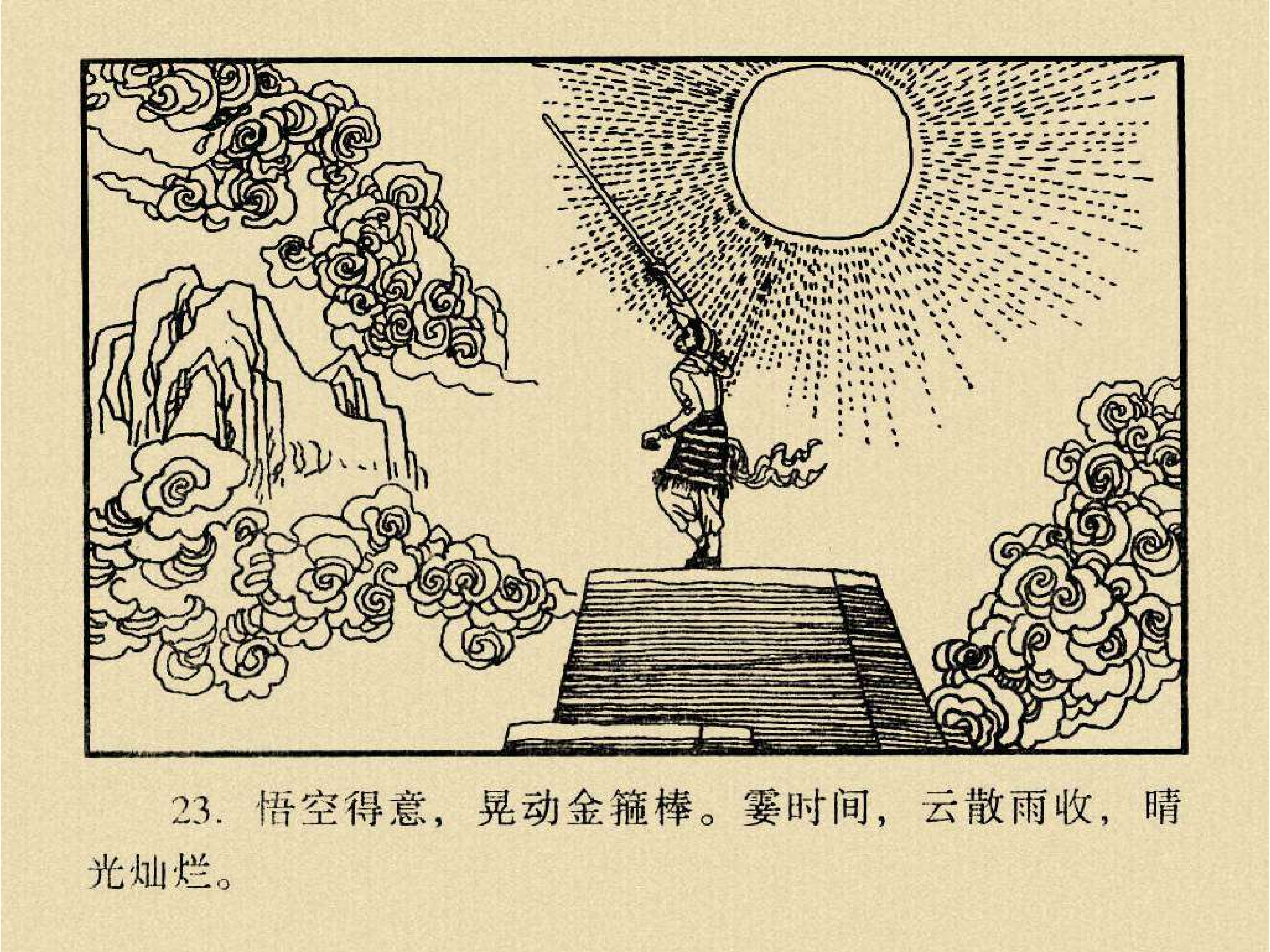 西游记# 第二十八集 车迟国斗法