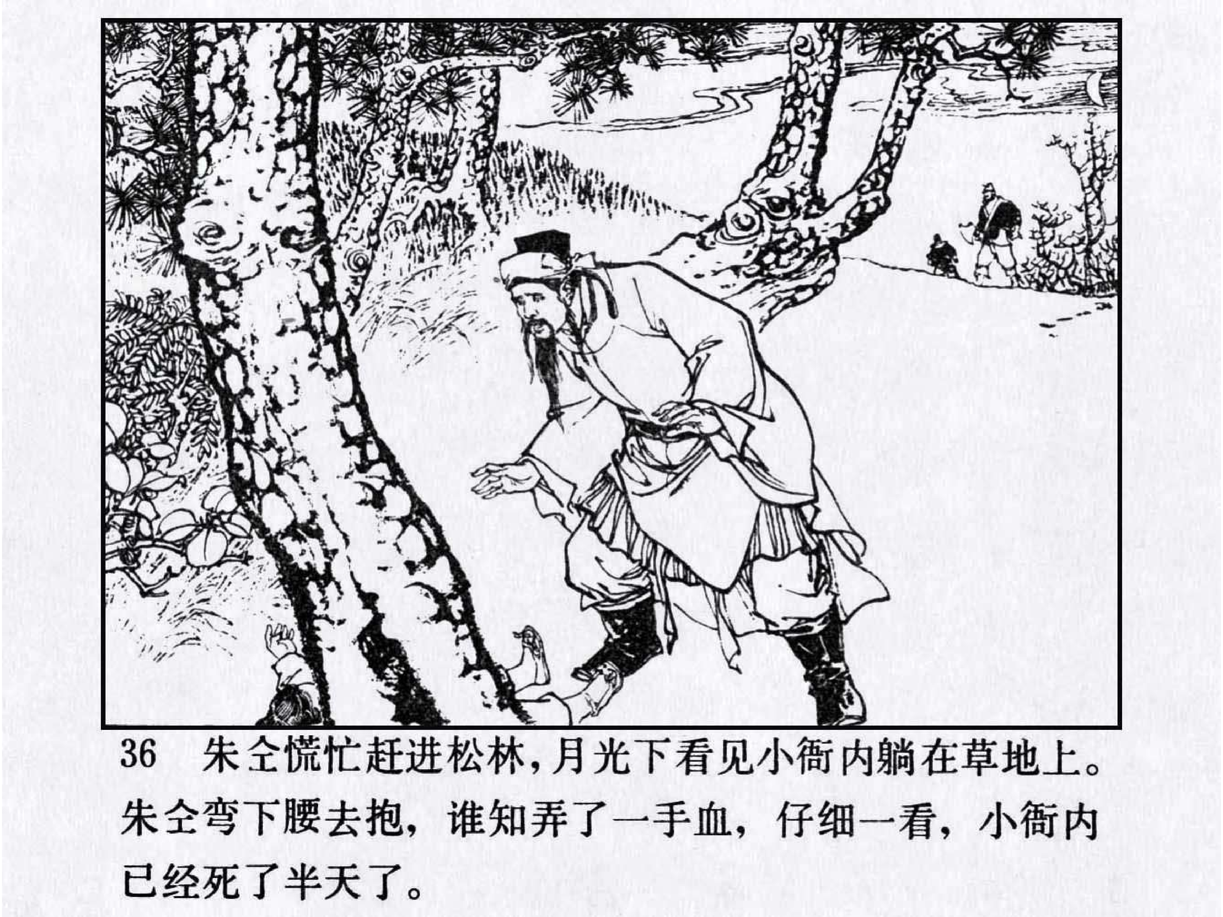 水浒# 第十五集 高唐州(5)