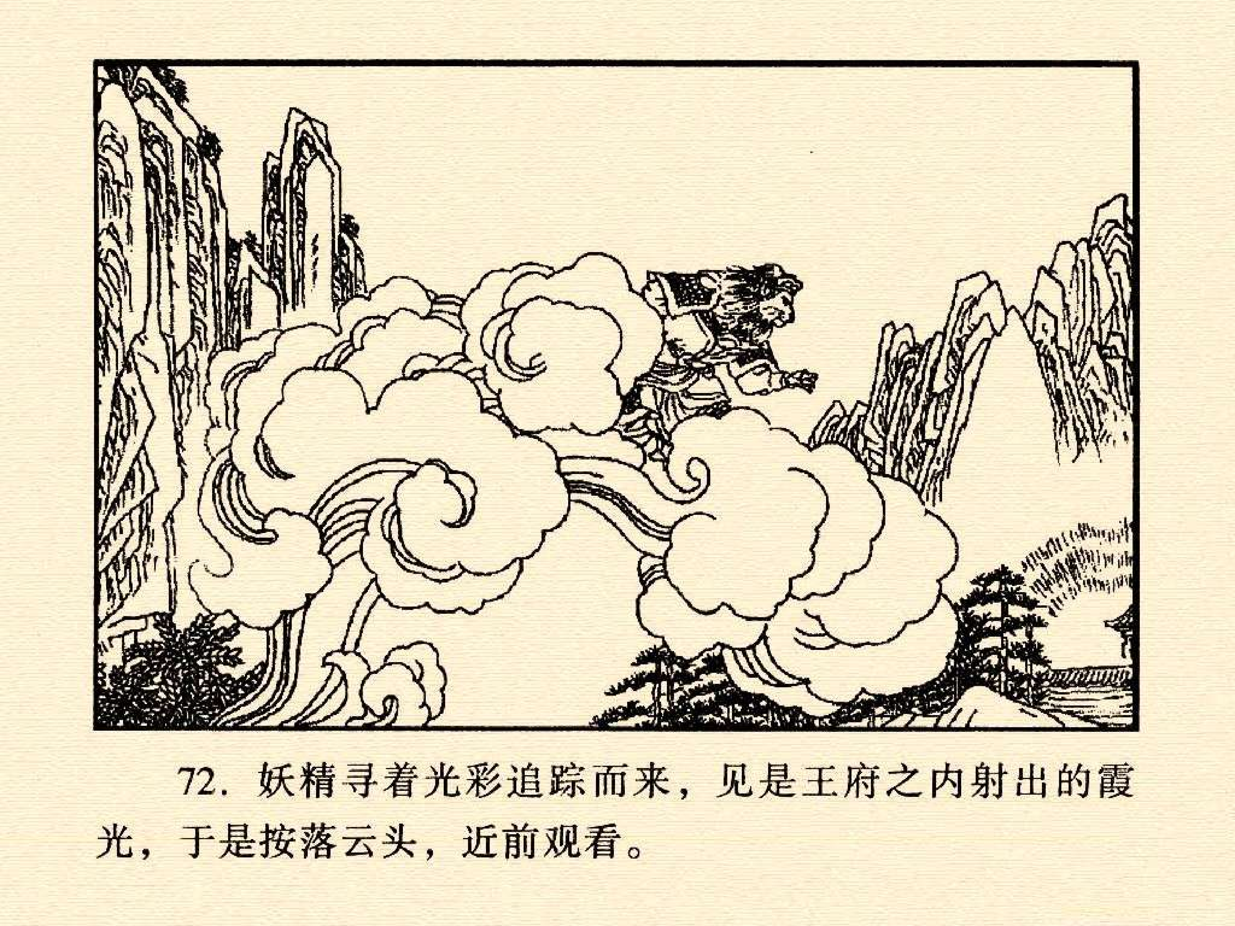 西游记# 第五十五集 玉华县丢宝(9)