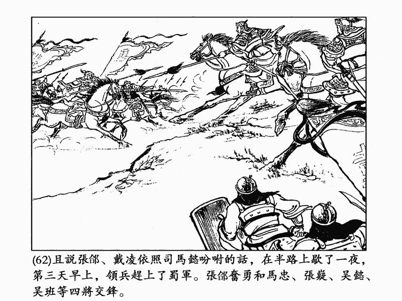 三国演义# 第五十一集 智取陈仓