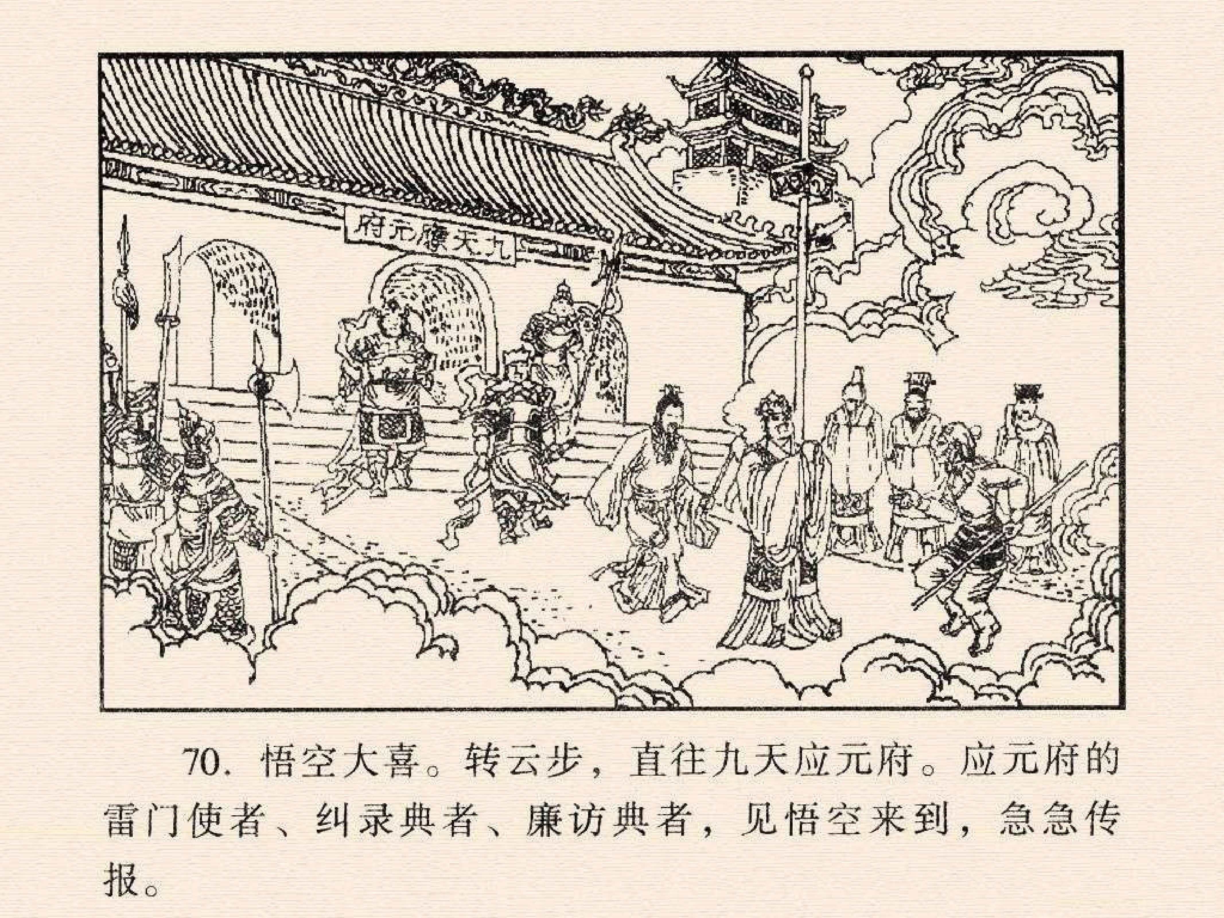 西游记# 第五十四集 凤仙郡施雨