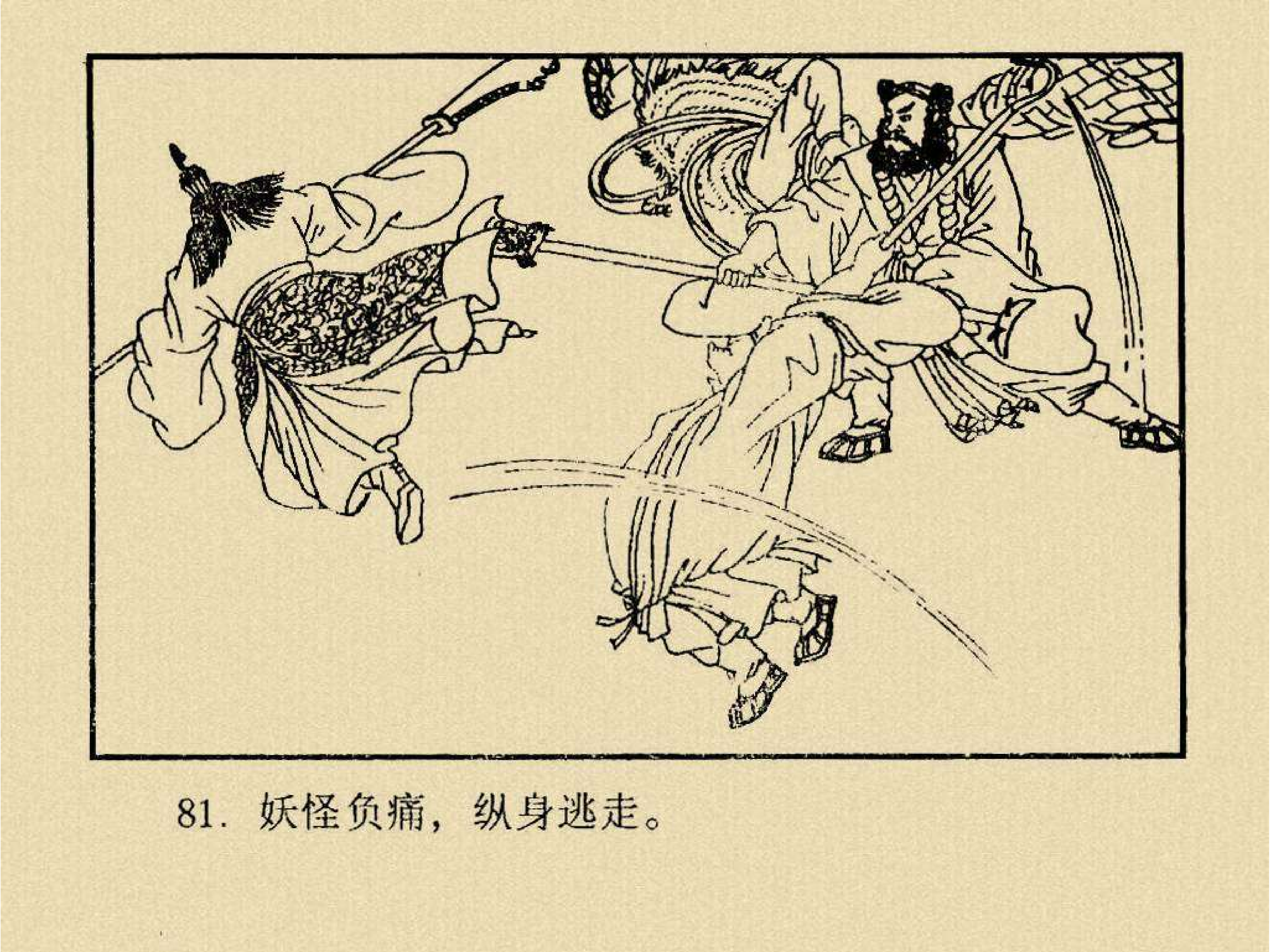 西游记# 第二十三集 乌鸡国除妖(10)