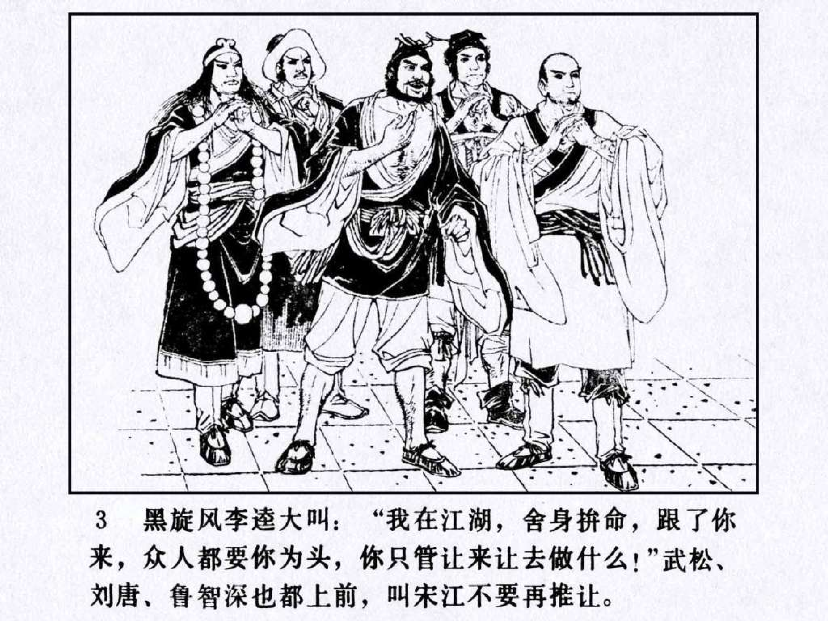 水浒# 第二十一集 英雄排座次(1)