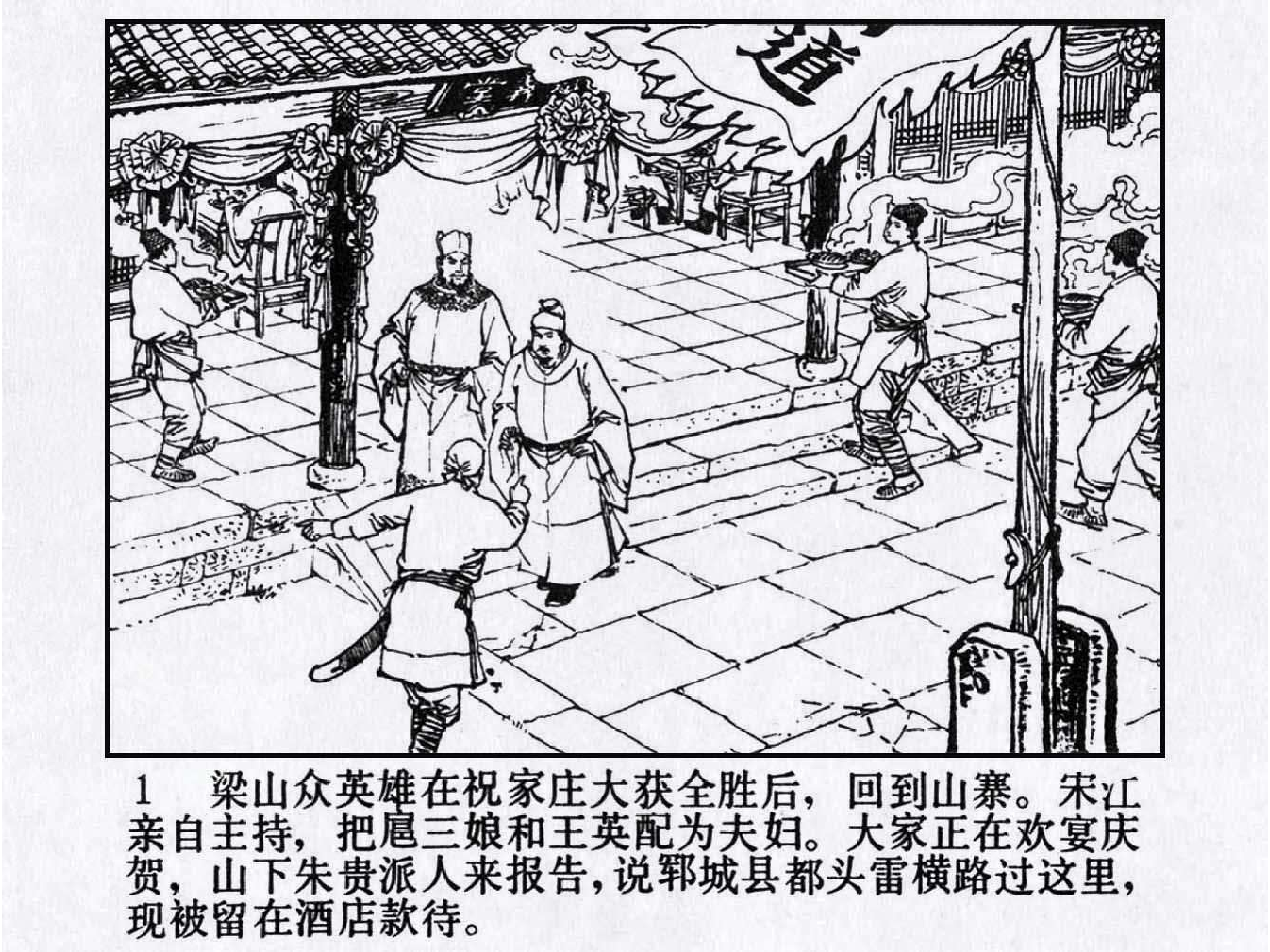 水浒# 第十五集 高唐州(1)