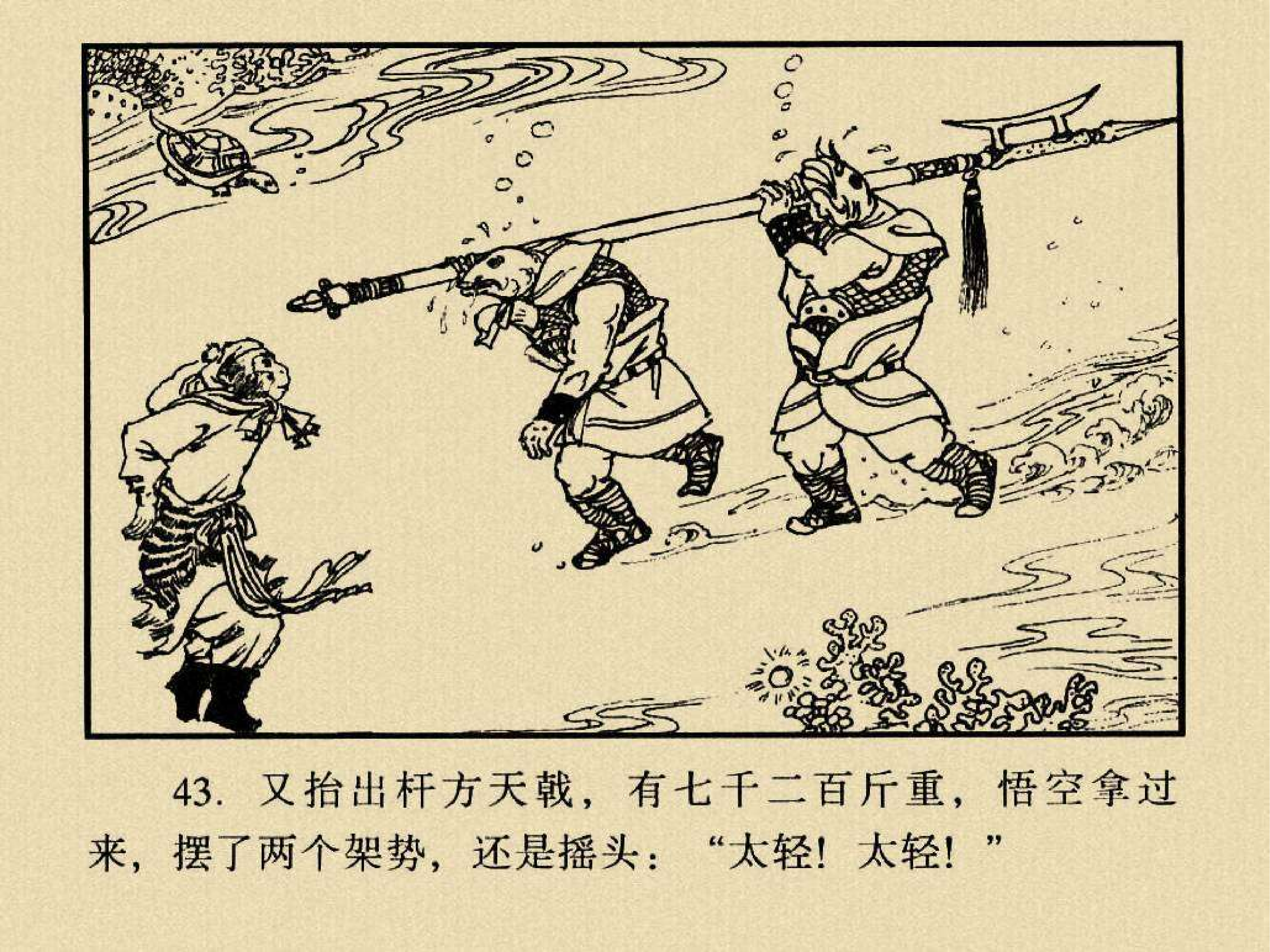 西游记# 第三集 龙宫借宝(6)