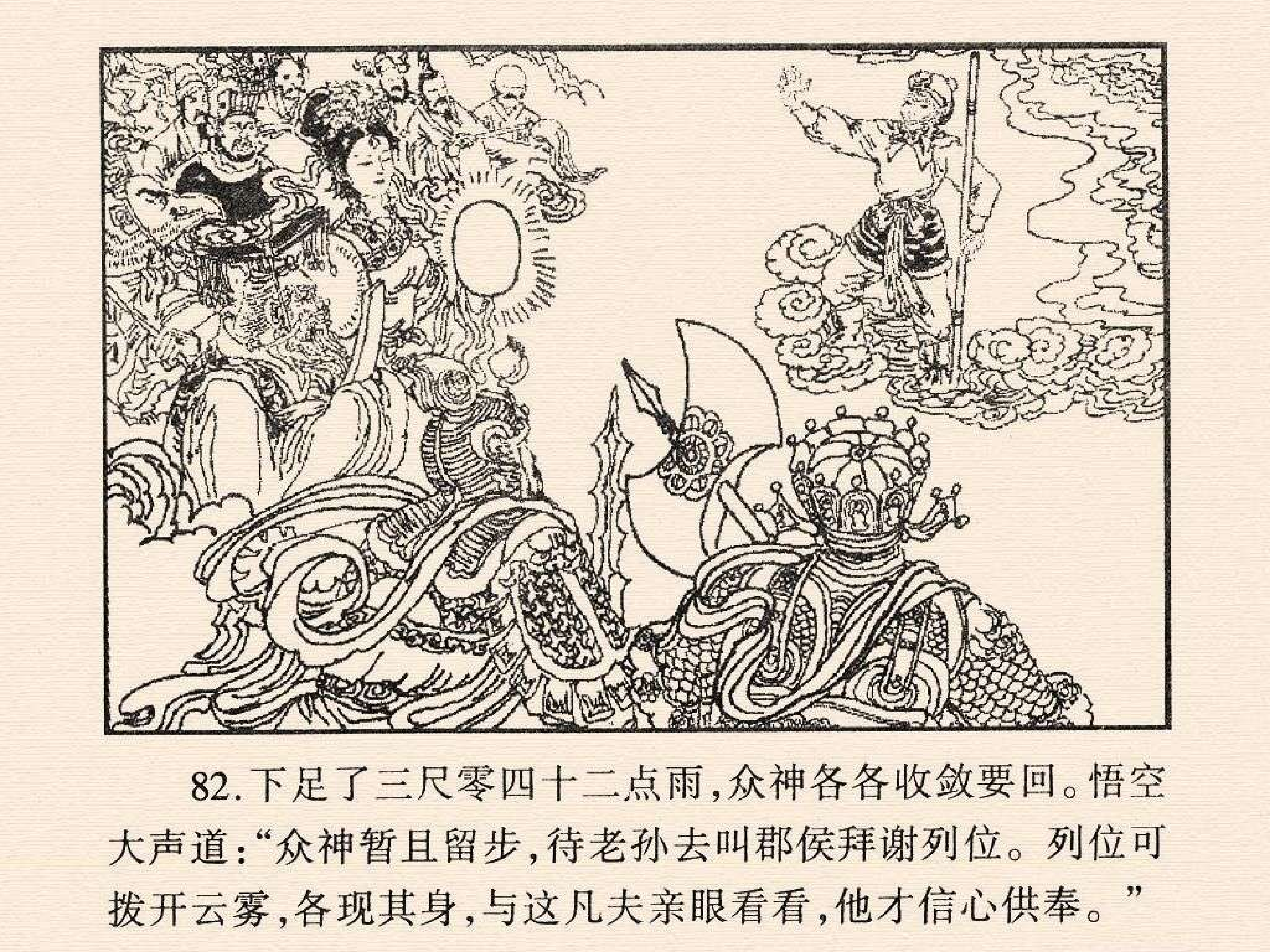 西游记# 第五十四集 凤仙郡施雨(10)