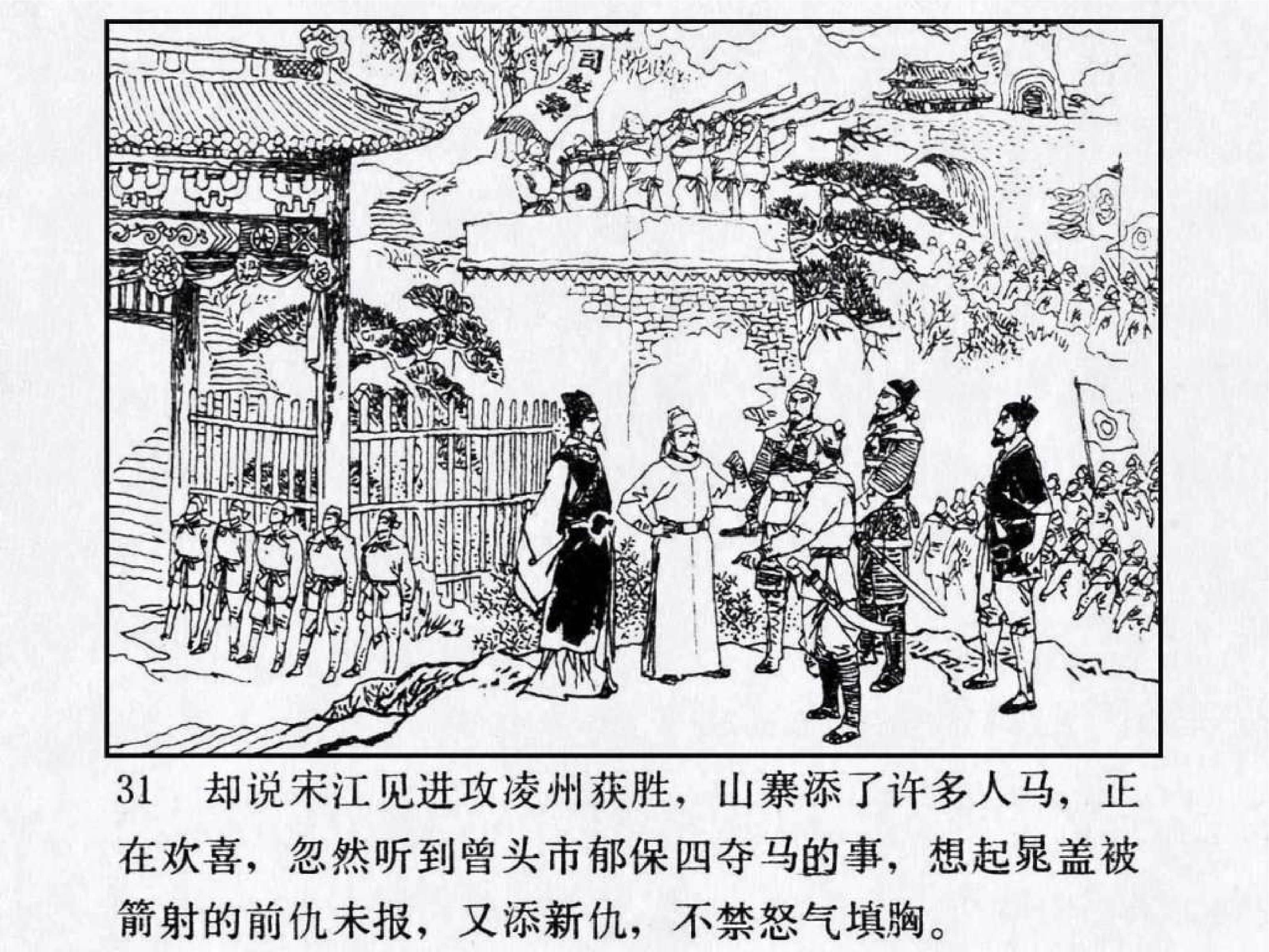 水浒# 第二十集 曾头市(4)