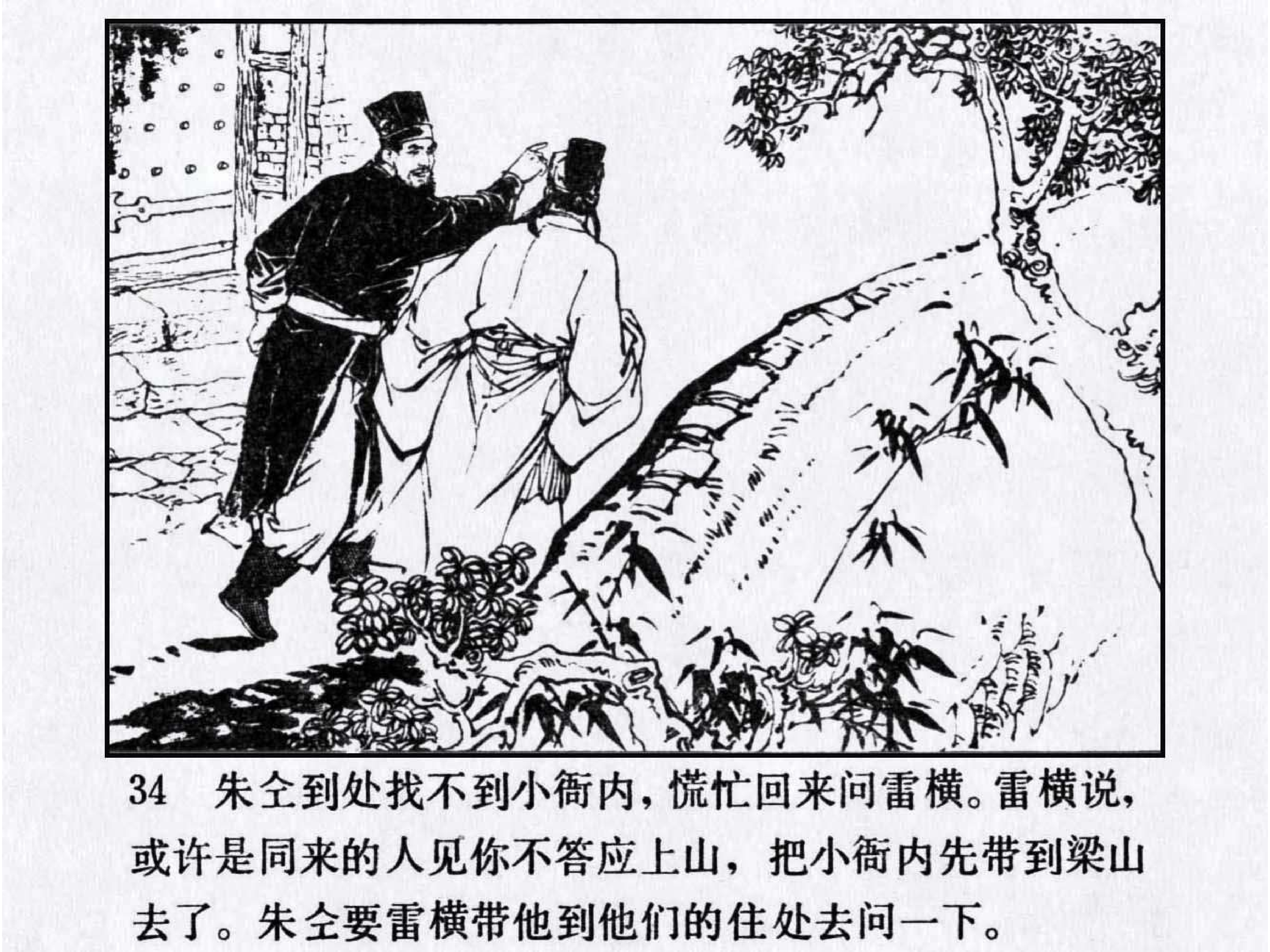 水浒# 第十五集 高唐州(5)