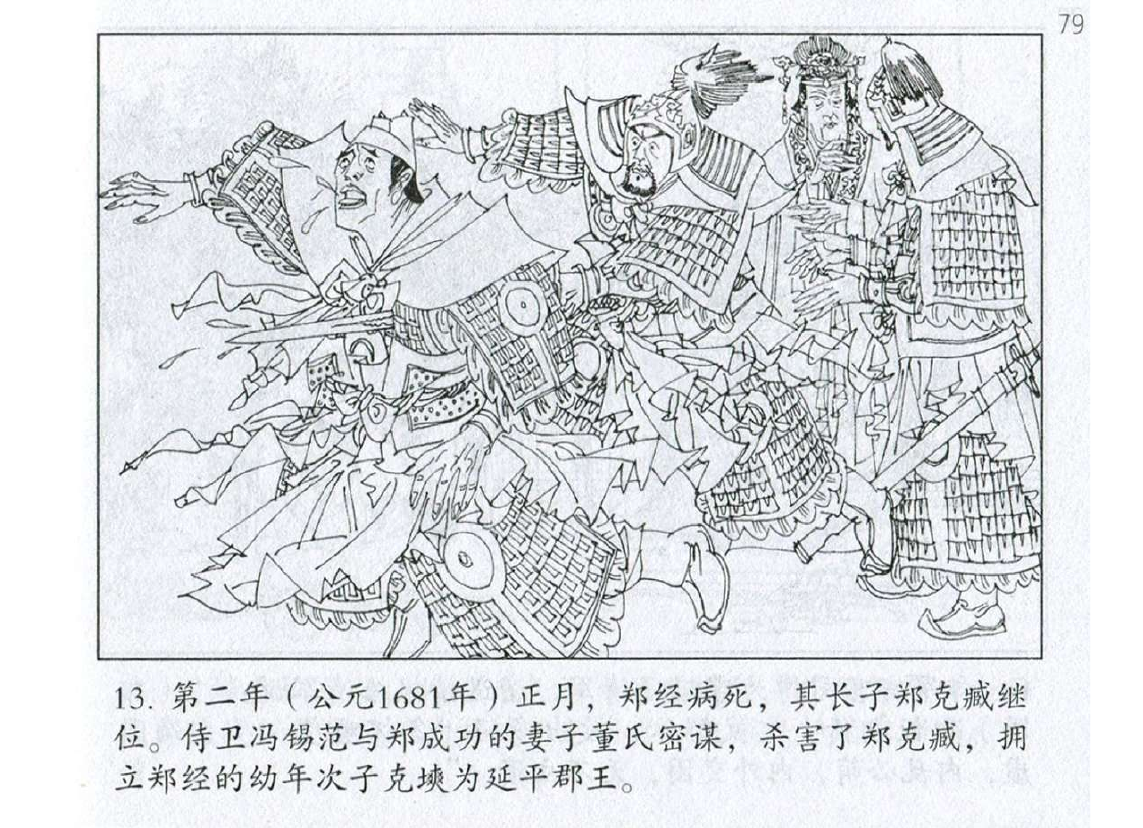 三十六计# 065《势篇:康熙以强击弱收复台湾》(2