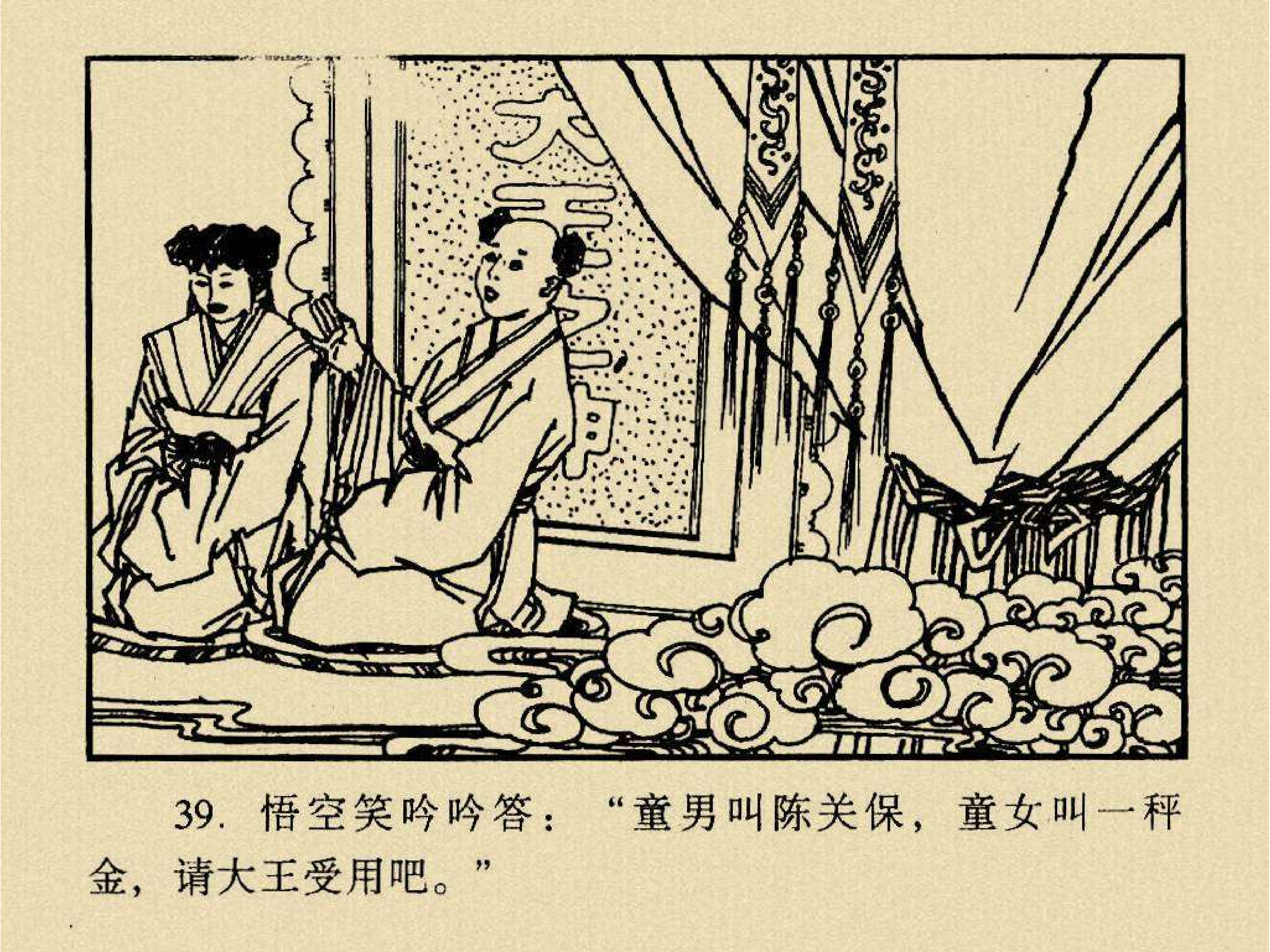 西游记# 第二十九集 风雪通天河(5)