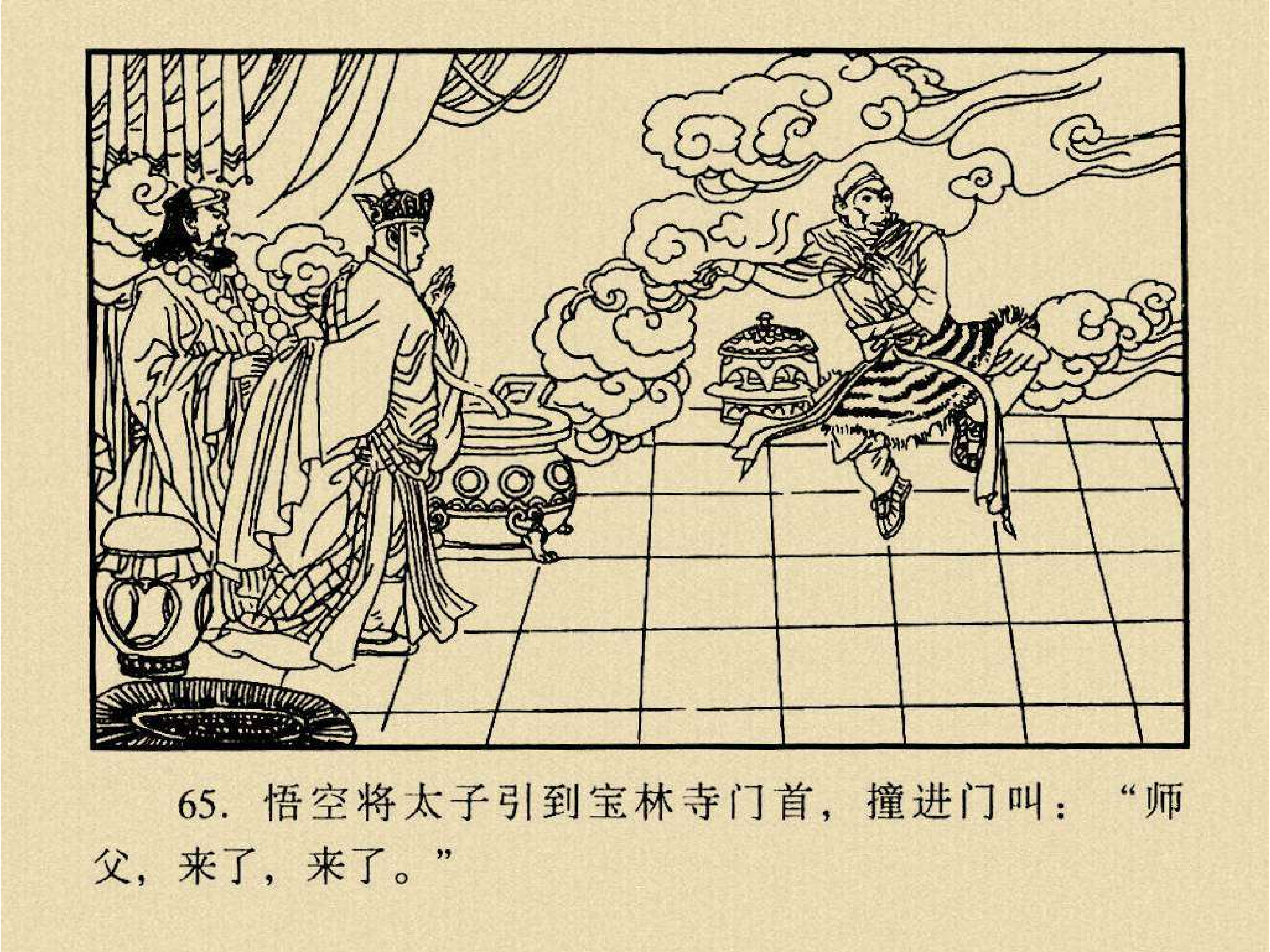 西游记# 第二十二集 宝林寺遇鬼(8)