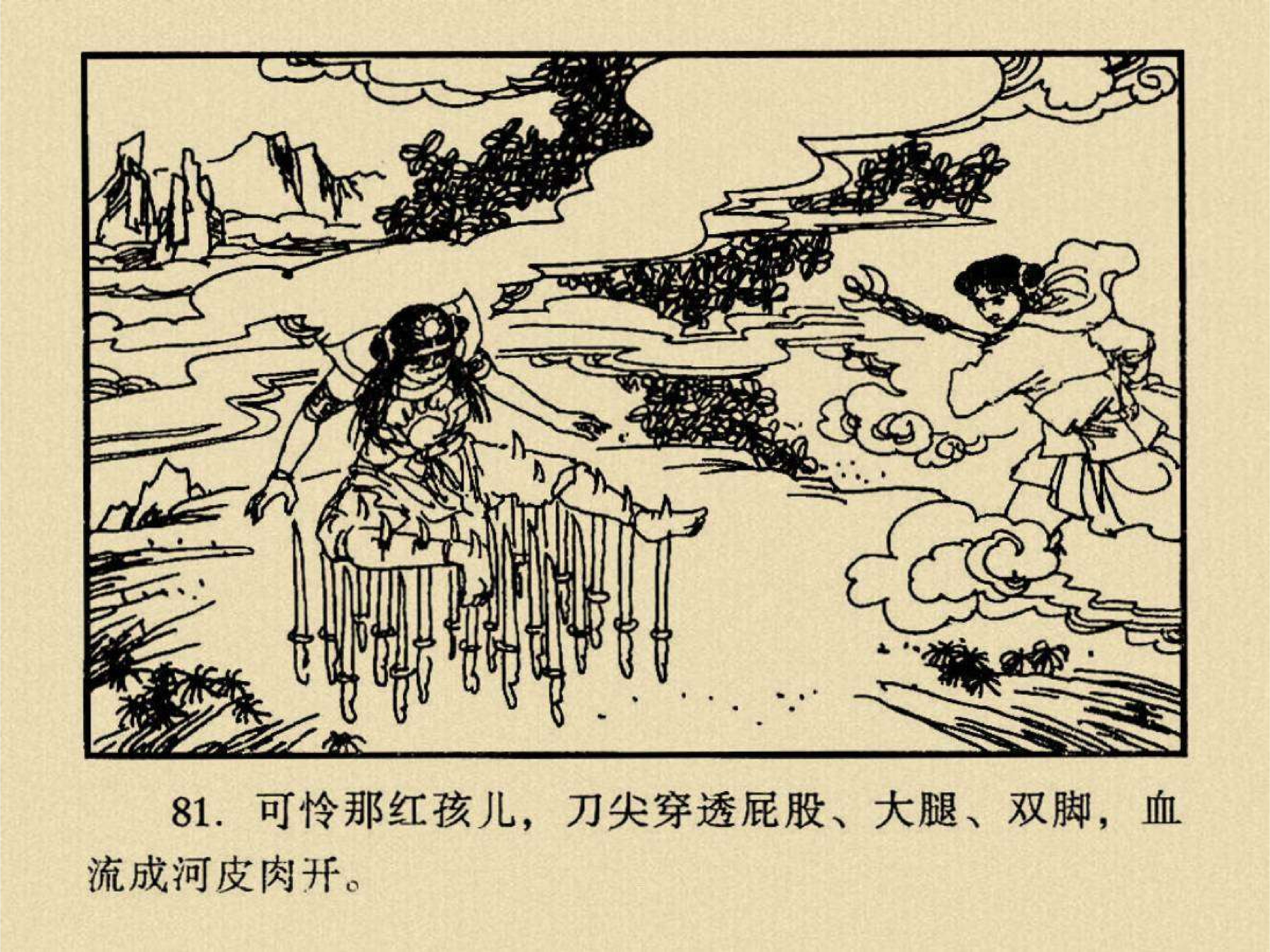 西游记# 第二十五集 观音收红孩(9)