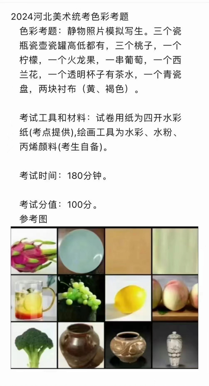 唐山集训画室|24届河北省美术联考考题#美术联考##美术联考考题##唐山