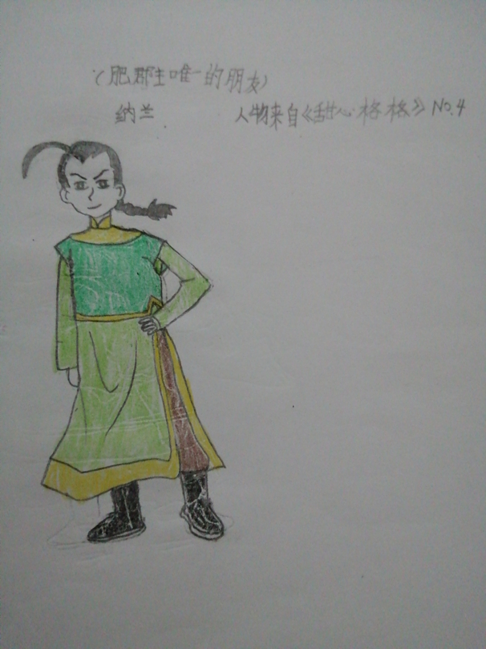 《甜心格格》纳兰