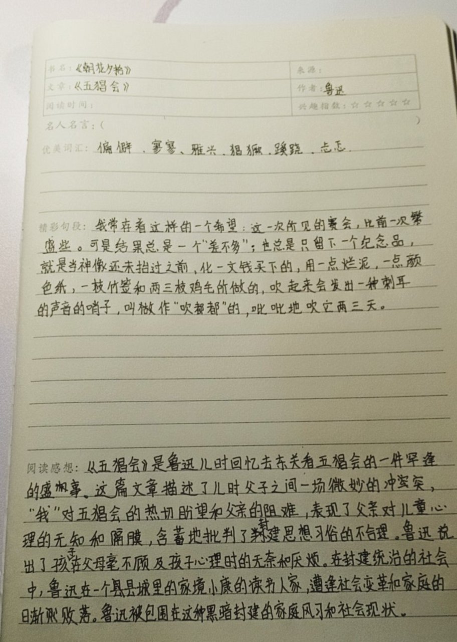 无常读书笔记图片