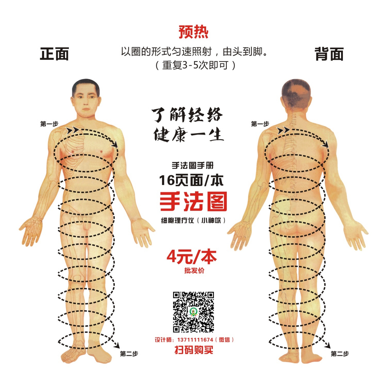 【小神吹】手法图(手册)