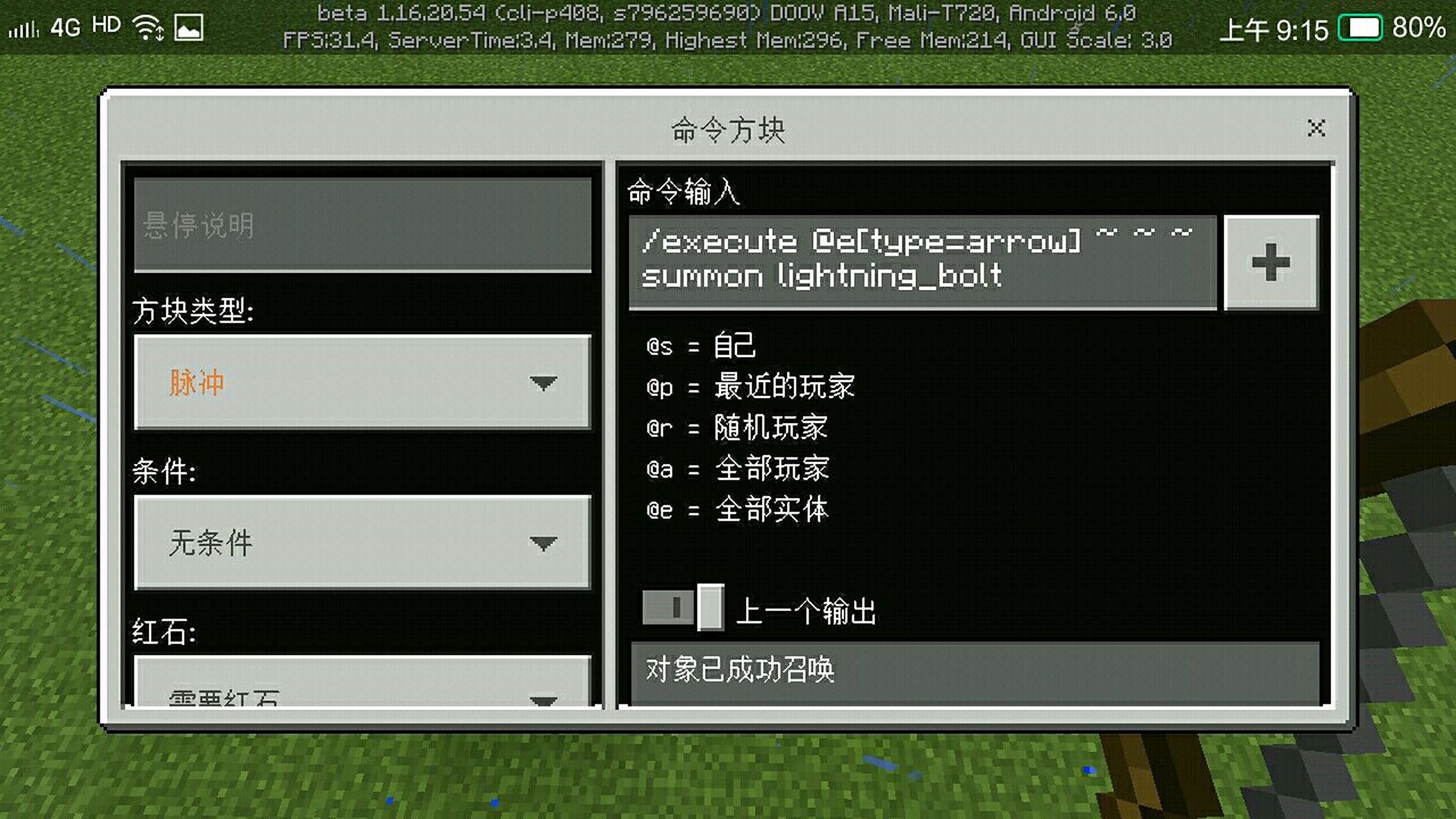我的世界手机闪电指令