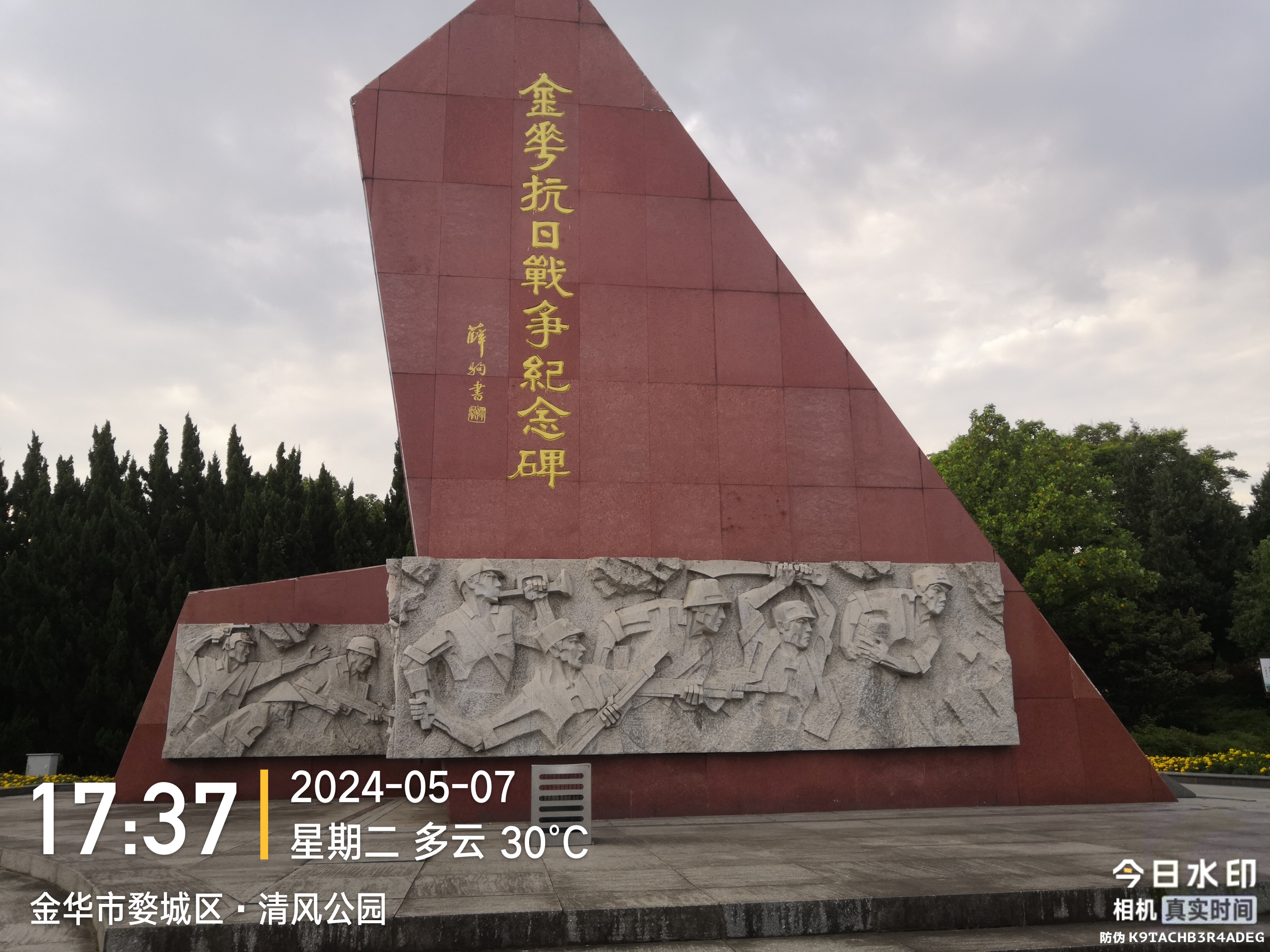 致敬金华抗日英雄!