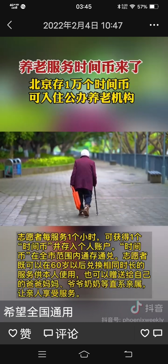 当个人"时间币"银行帐户存储额达到1万个"时间币"时(即志愿者服务积累