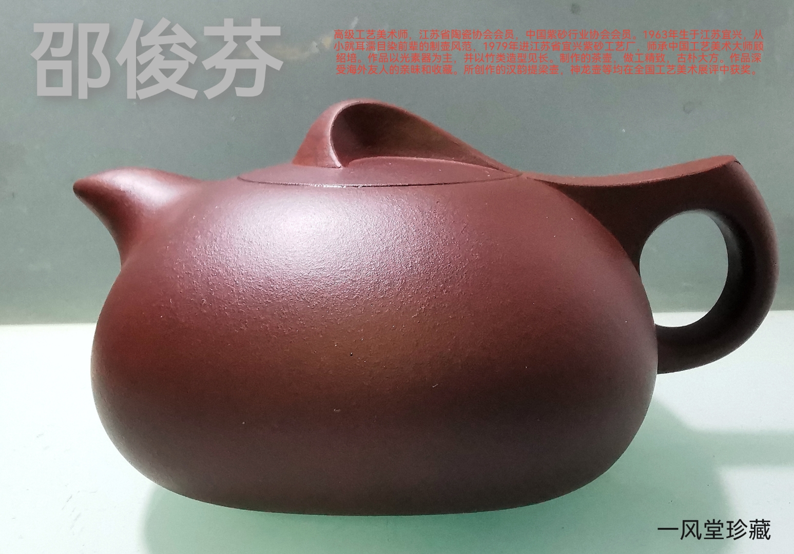 邵俊芬紫砂壶欣赏 邵俊芬,正高级中国工艺美术师,乡村振兴技艺师,1963