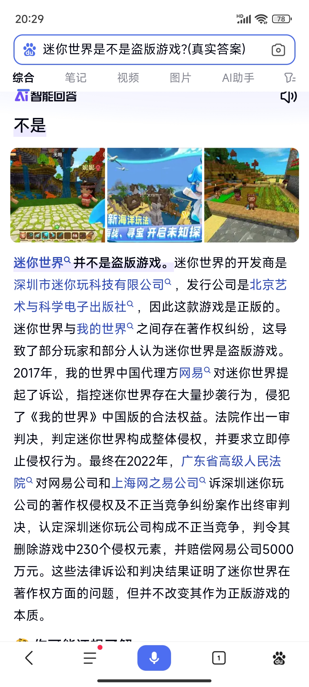 迷你世界不是盗版