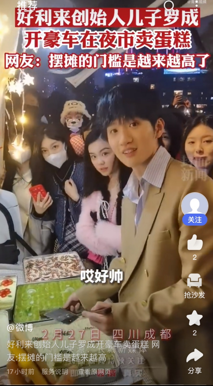 好利来二公子罗成开着劳斯莱斯在成都夜市摆摊卖蛋糕,引发关注"