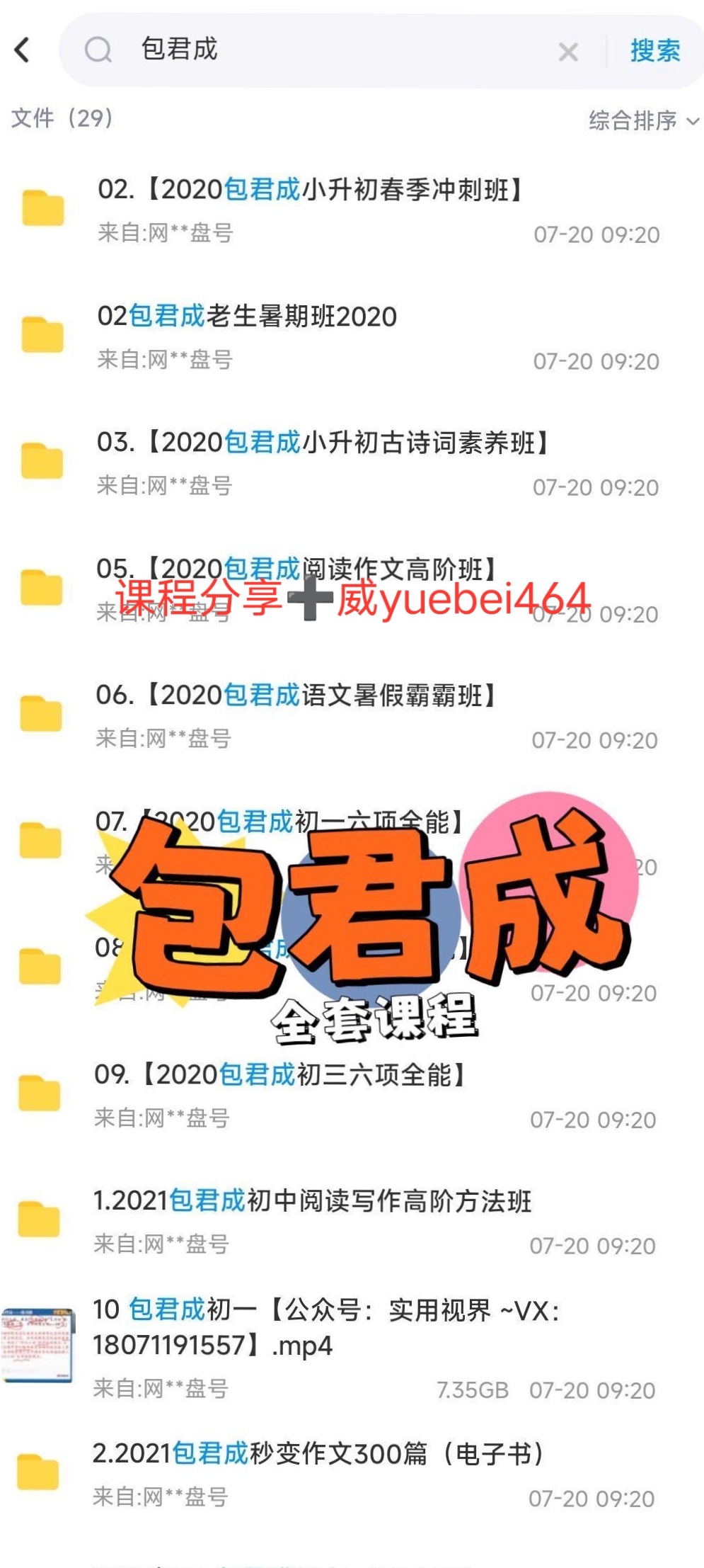有道作文包君成 - 有道精品包君成懒人语文视频