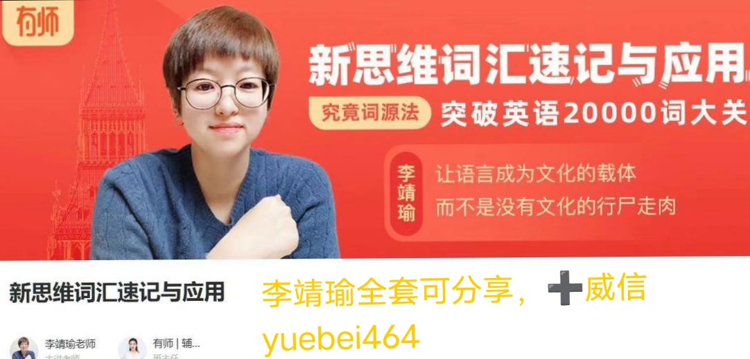 李靖瑜老师教育方面,曾任新东方托福老师,北美留学专家.