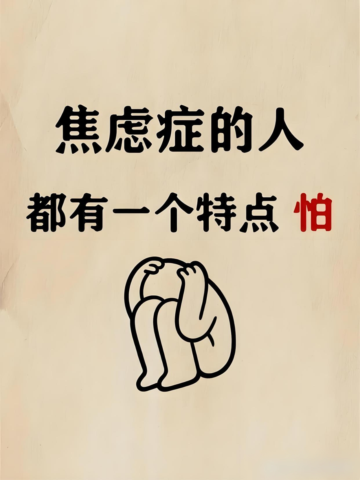  疫情期间焦虑自己有症状(疫情焦虑症表现)
