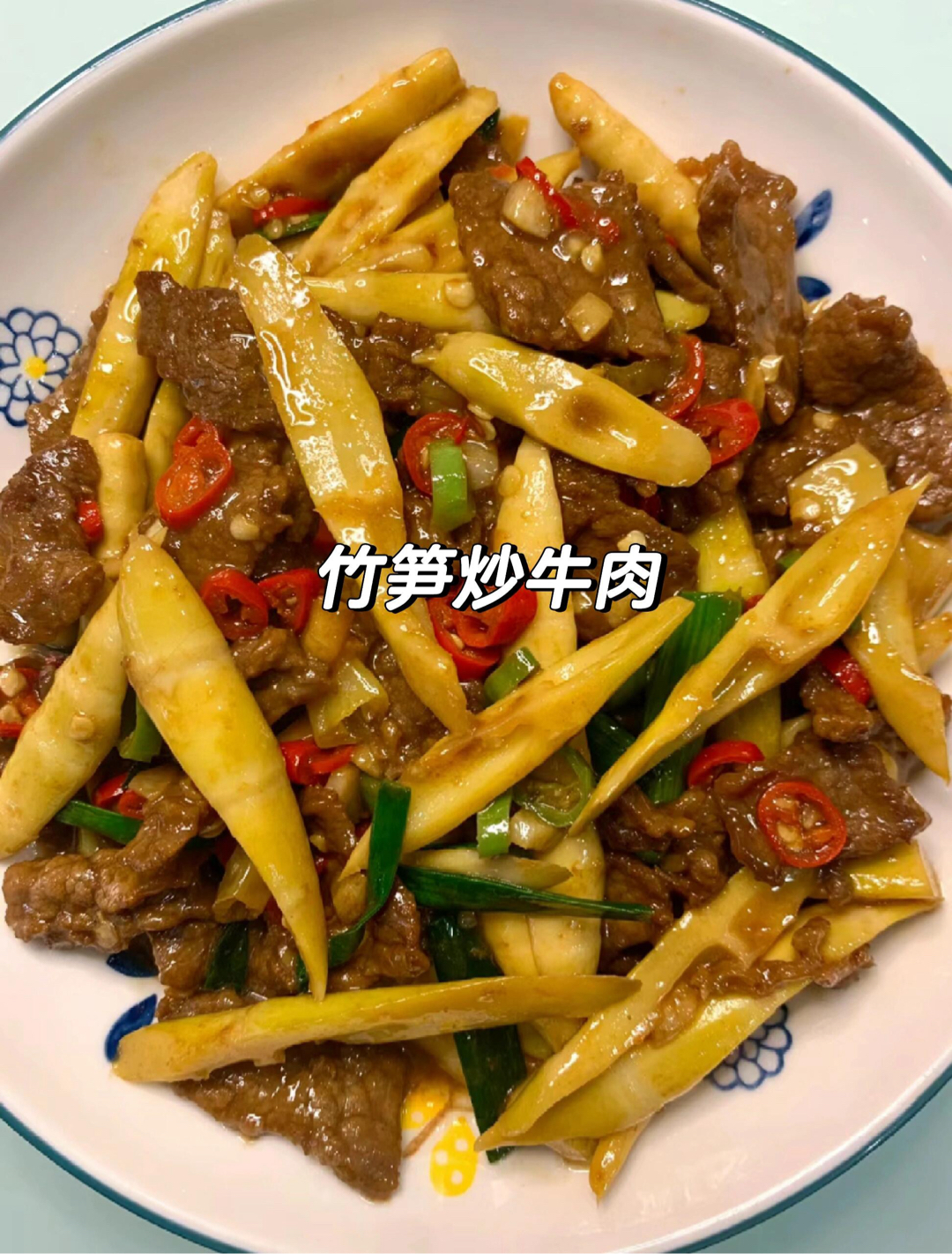 竹笋炒肉打屁股图片