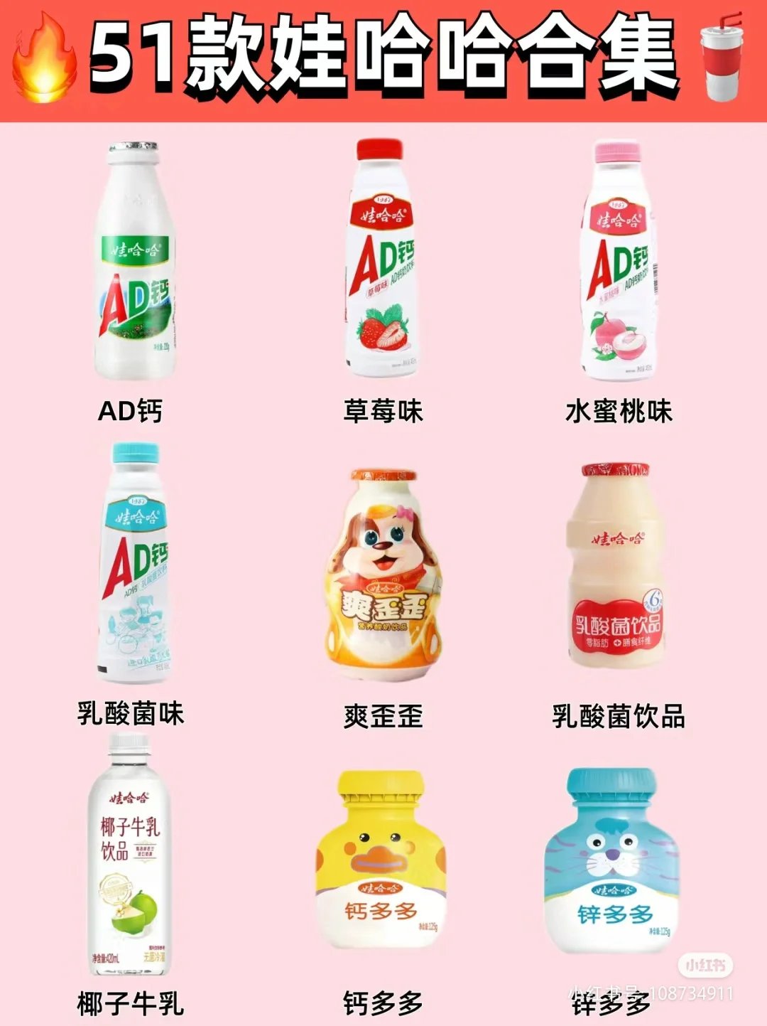 51款娃哈哈饮料 #娃哈哈# #饮料