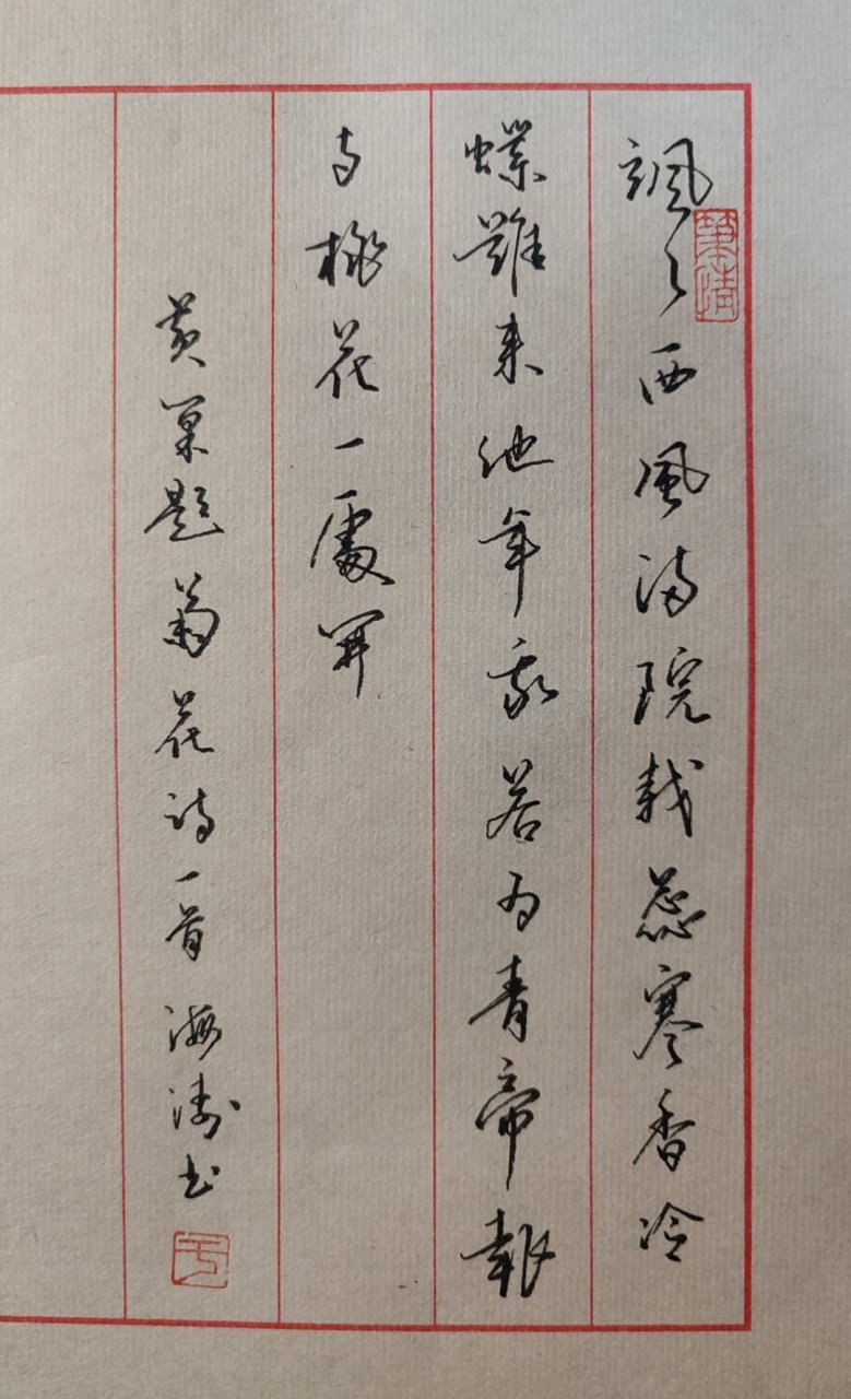 他年我若为青帝,报与桃花一处开.