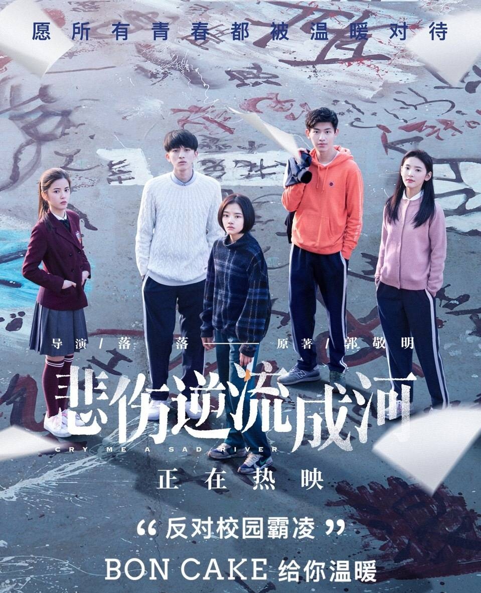 《悲伤逆流成河》中易遥的青春是黑色的,是一场怎么也逃脱不了的梦魇