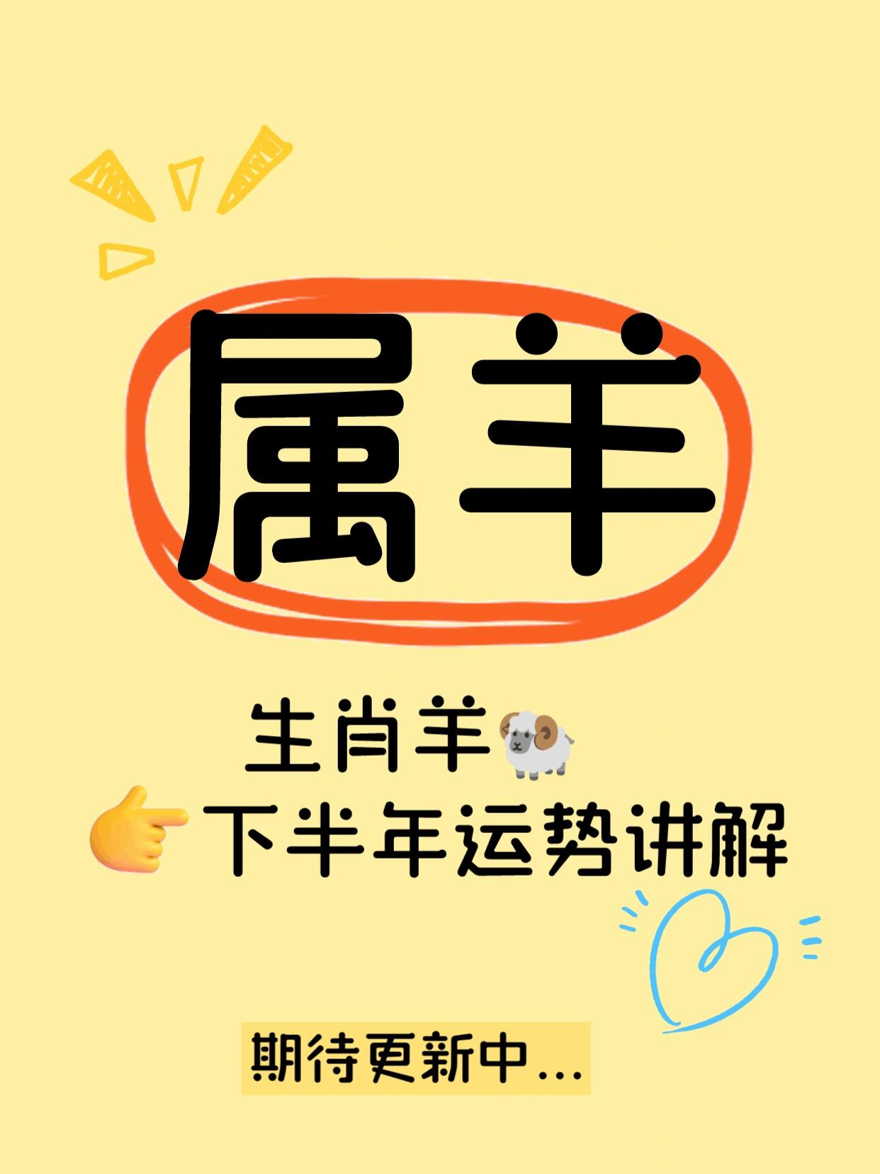 下半年12生肖的运势如何(下半年十二生肖运势最好的属相)