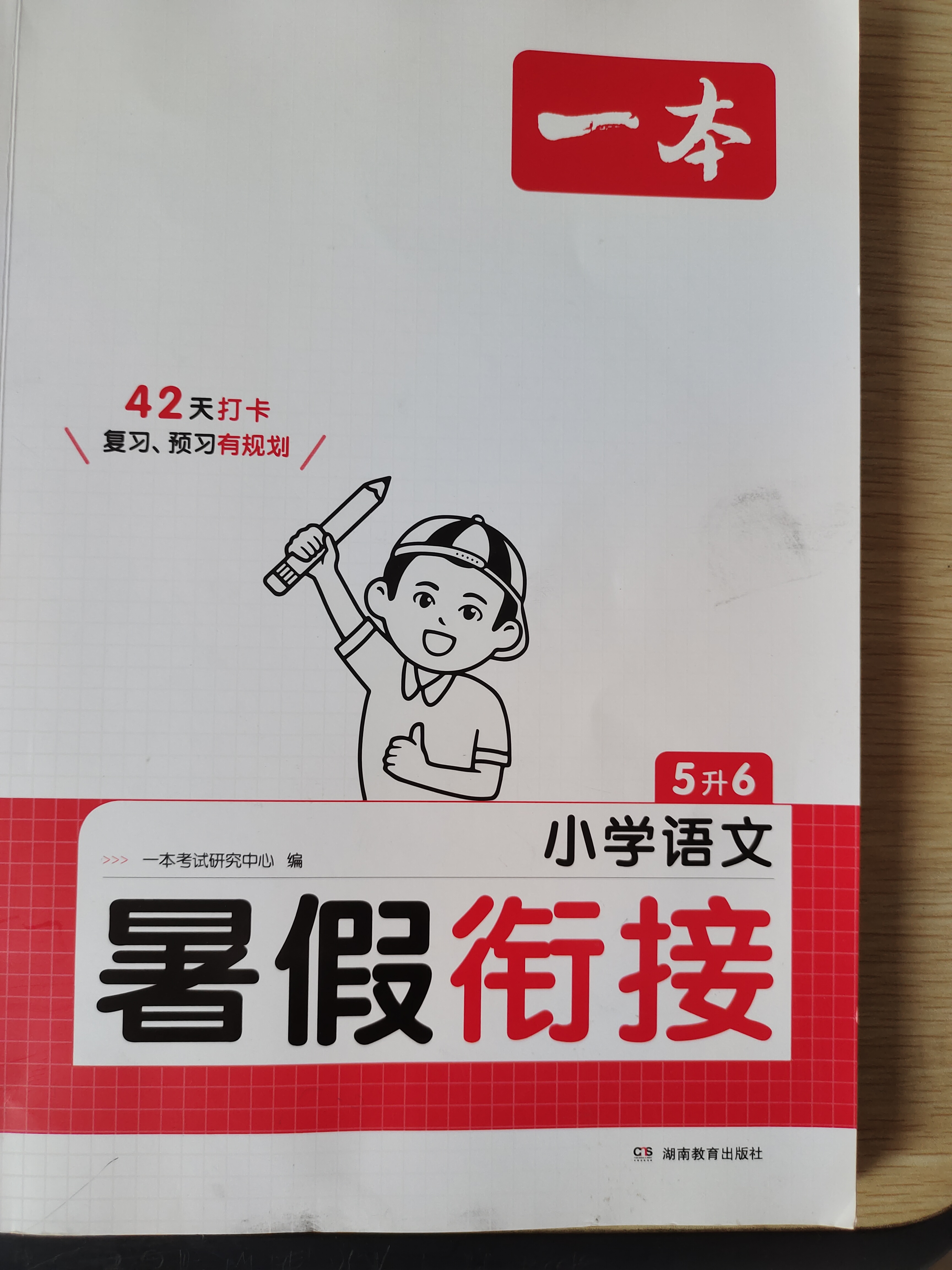 本该快乐的玩了,可我又给他布置了家庭作业,生怕他被班里同学落下,不
