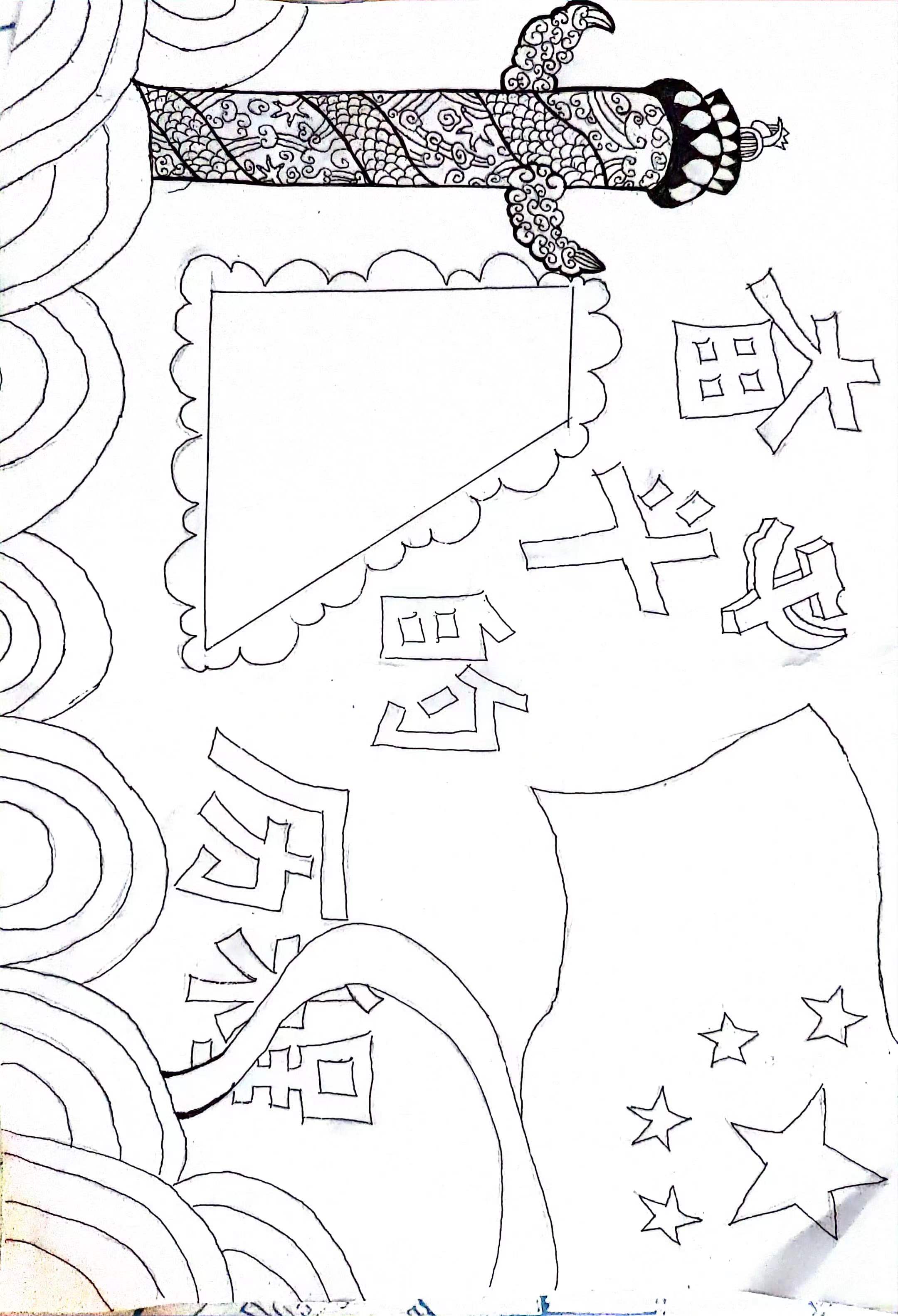 奋斗的历程# #手抄报