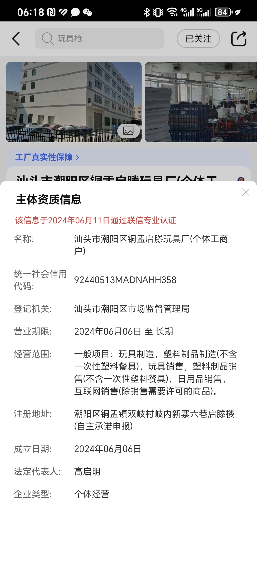 社会统一信用代码，社会统一信用代码证